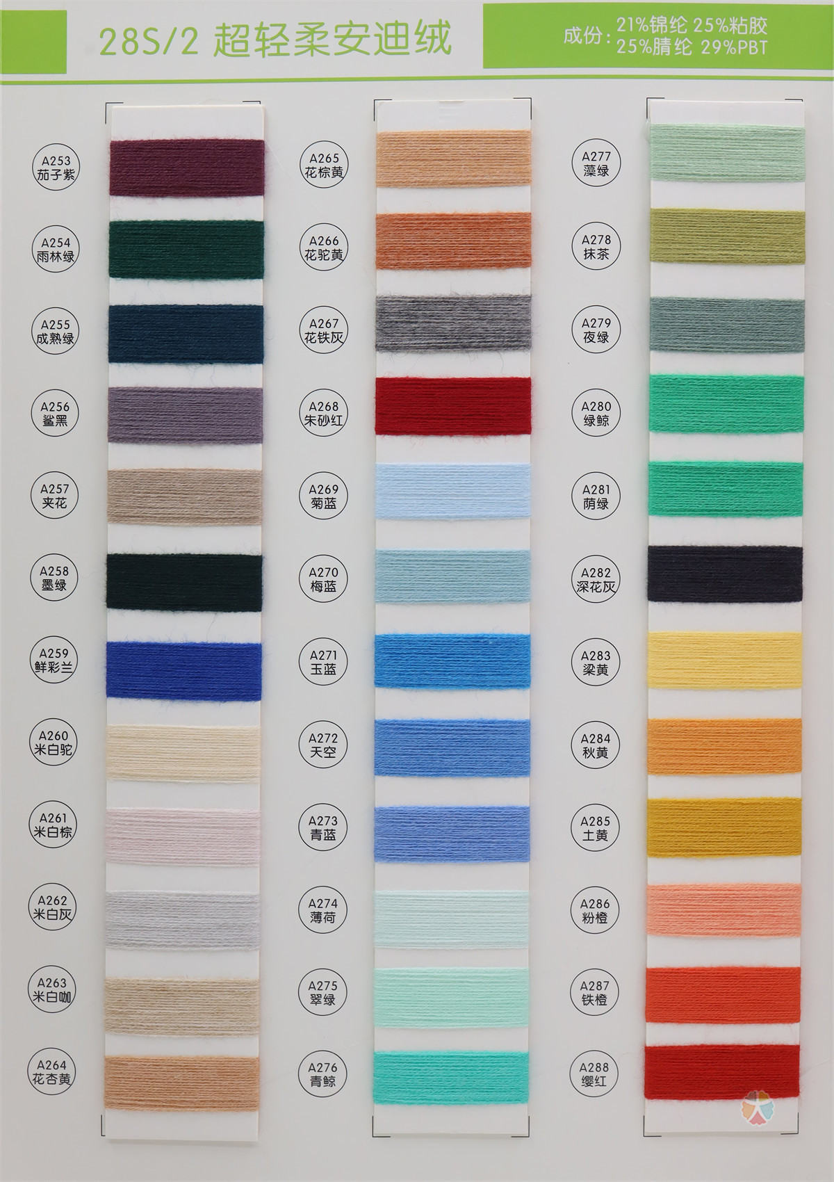 28S/2 超轻柔安迪绒