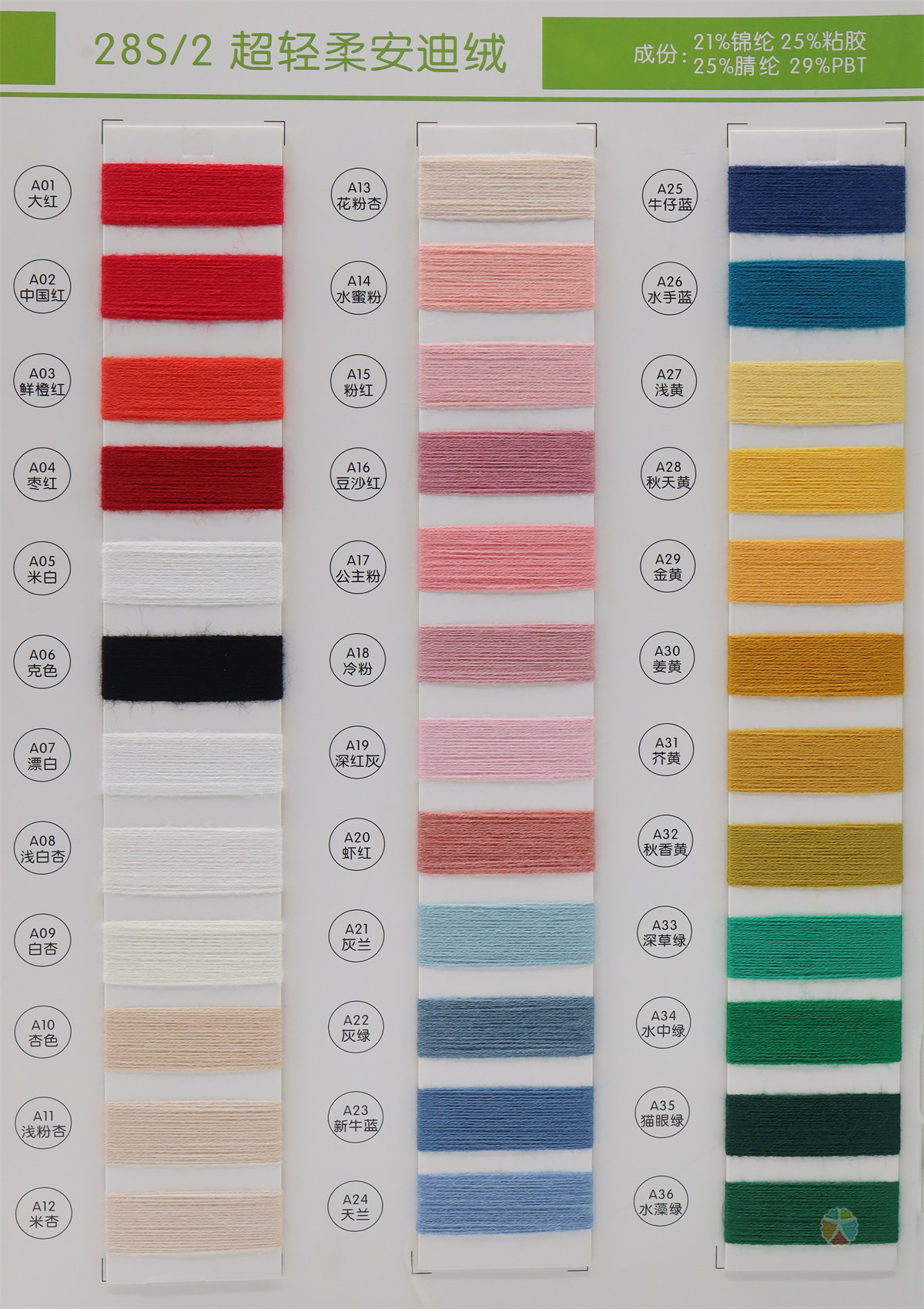 28S/2 超轻柔安迪绒