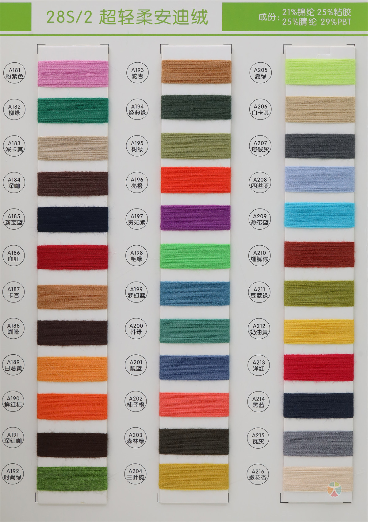 28S/2 超轻柔安迪绒
