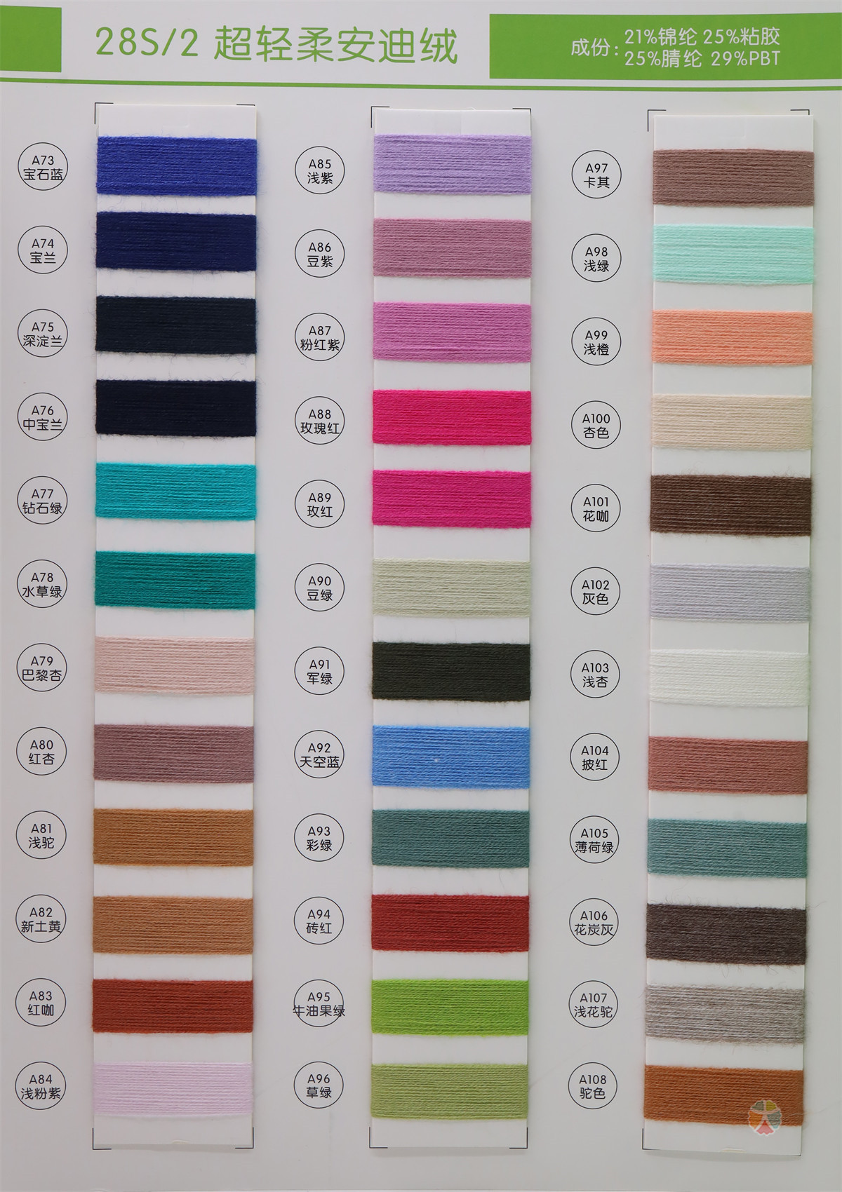 28S/2 超轻柔安迪绒