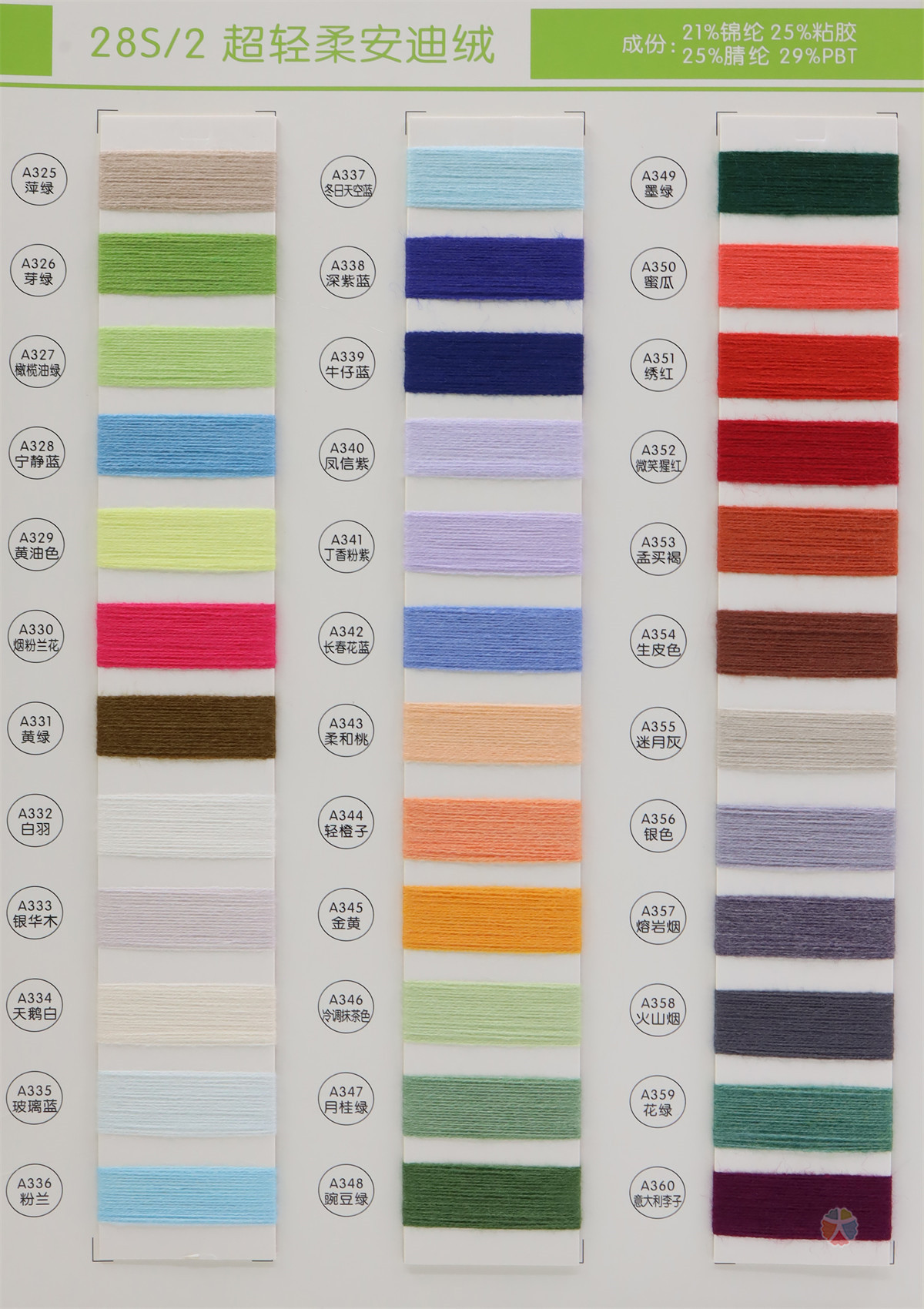 28S/2 超轻柔安迪绒