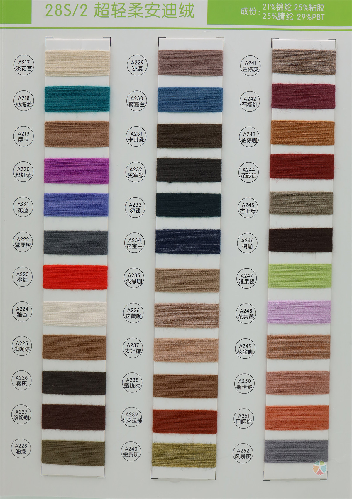 28S/2 超轻柔安迪绒