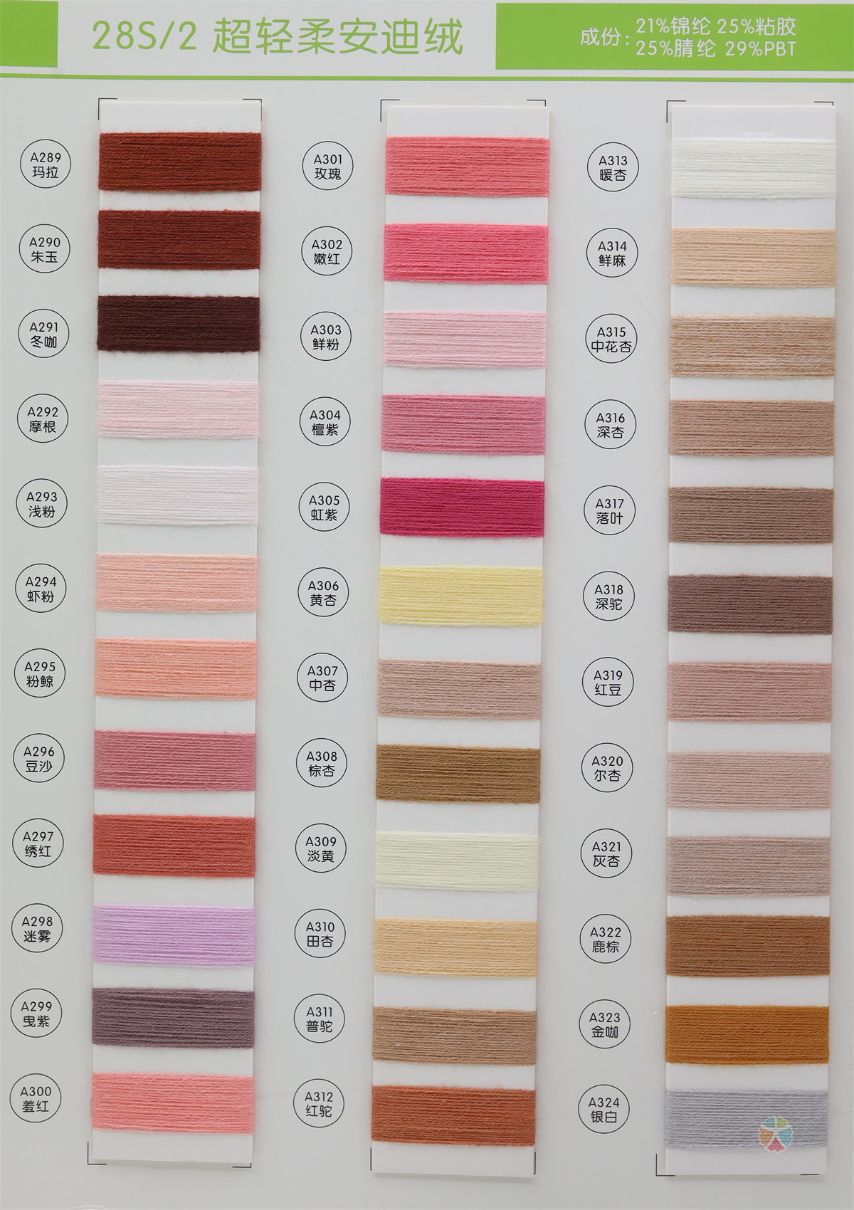 28S/2 超轻柔安迪绒