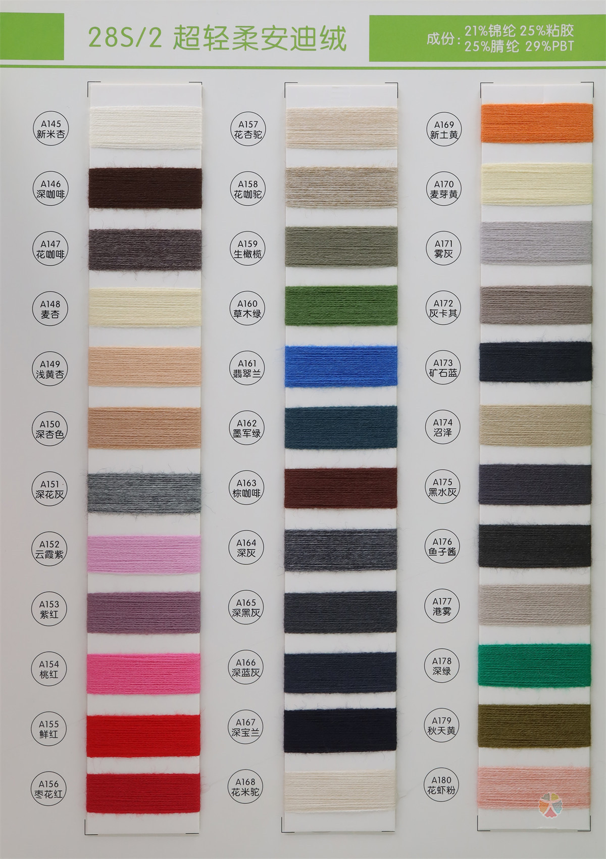 28S/2 超轻柔安迪绒