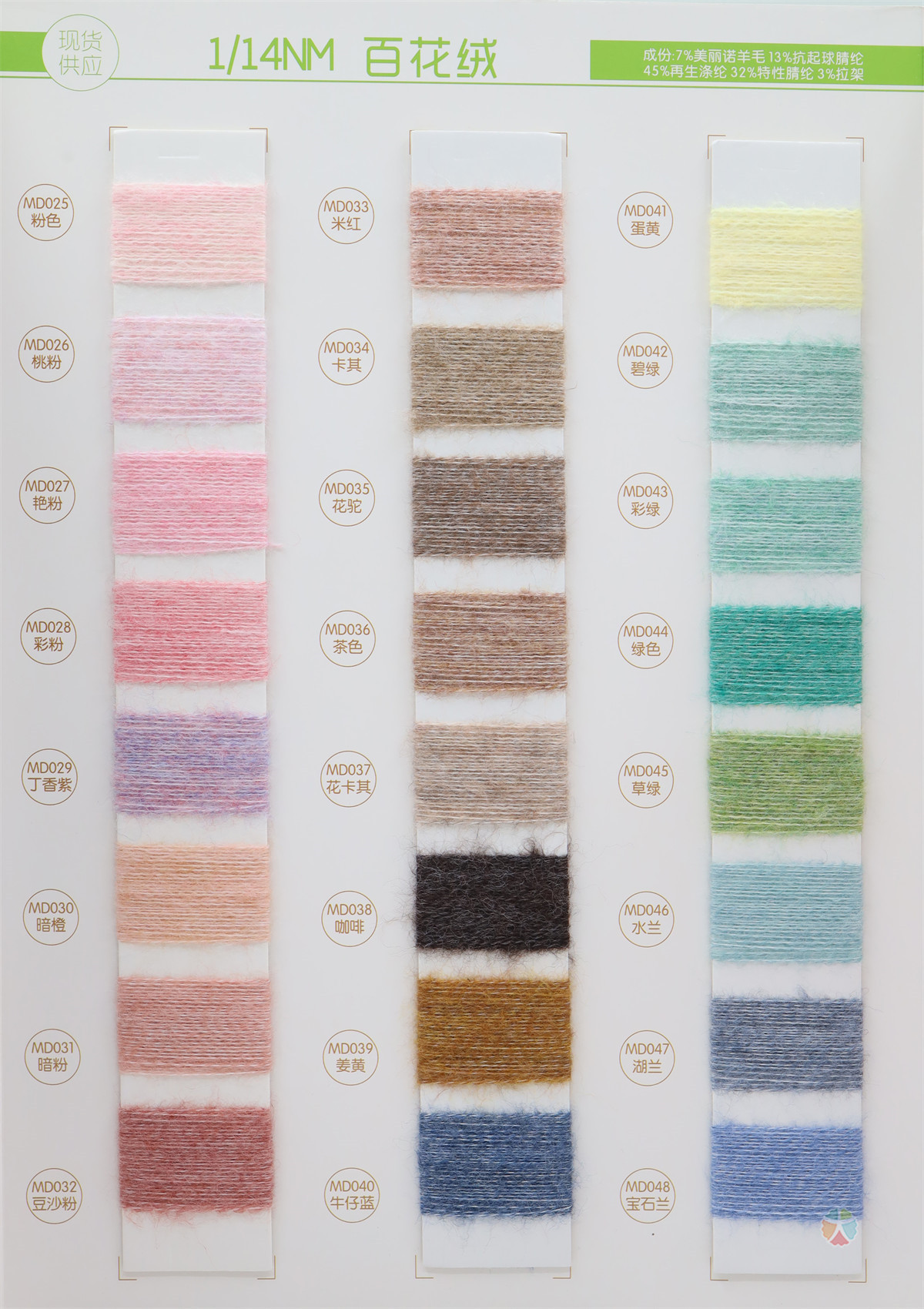 1/14NM 百花绒