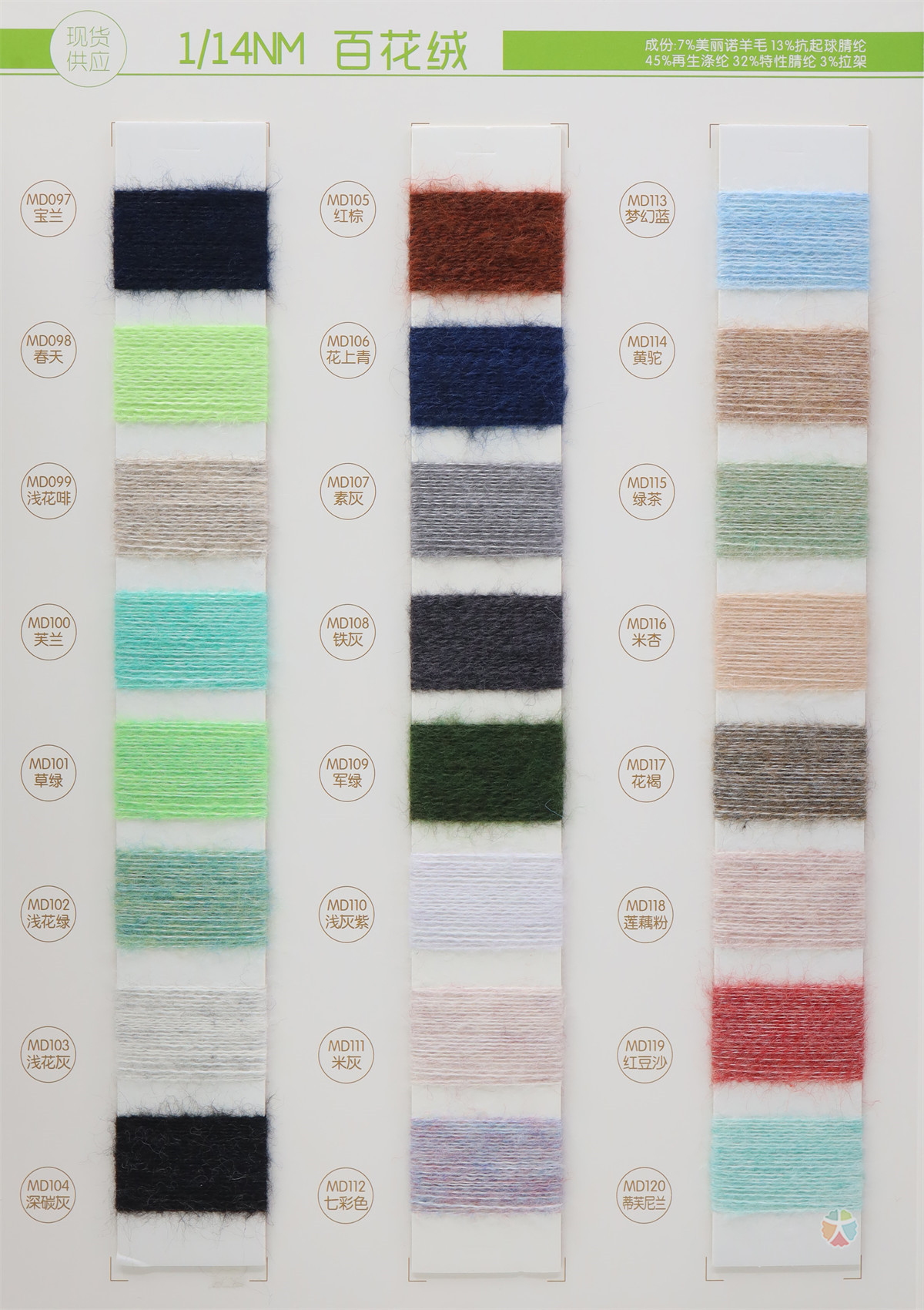 1/14NM 百花绒