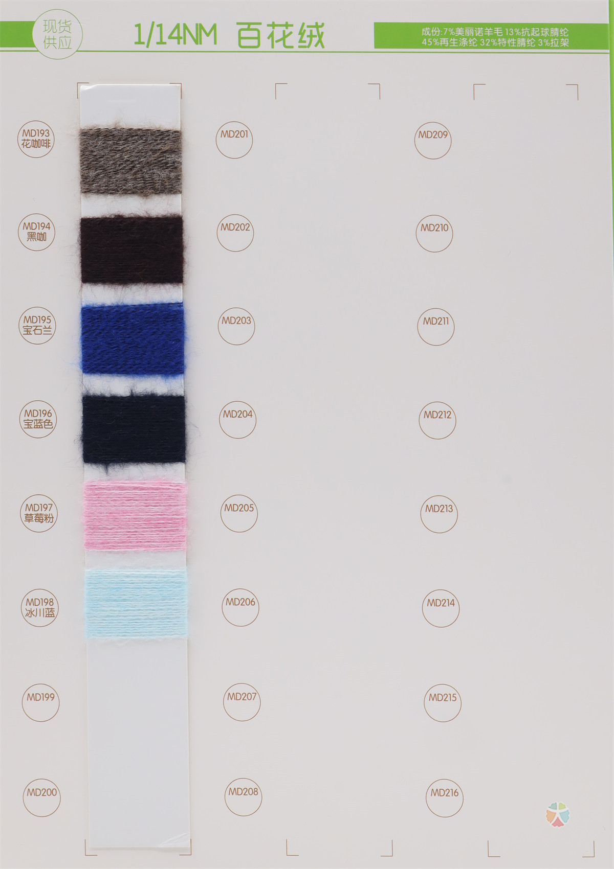 1/14NM 百花绒
