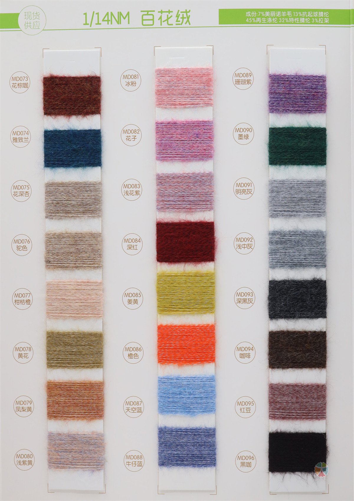 1/14NM 百花绒