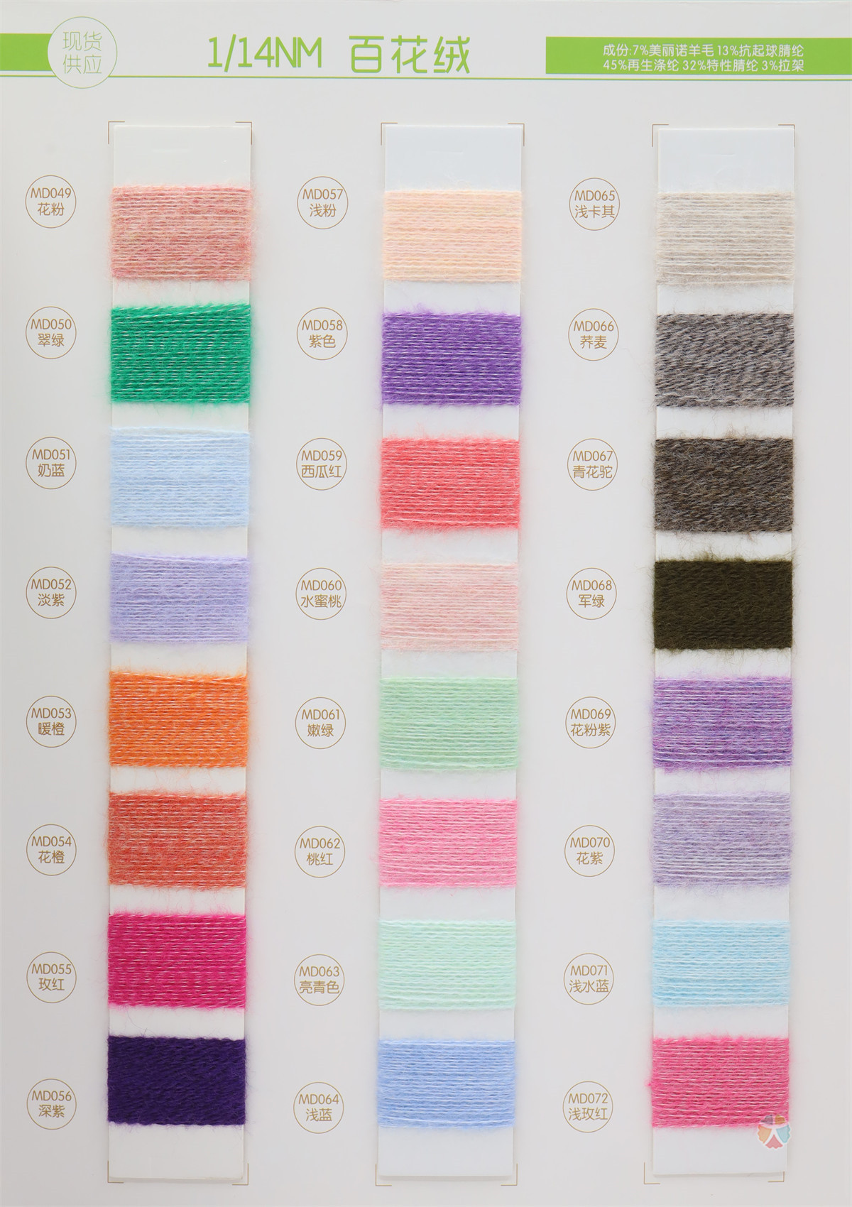 1/14NM 百花绒