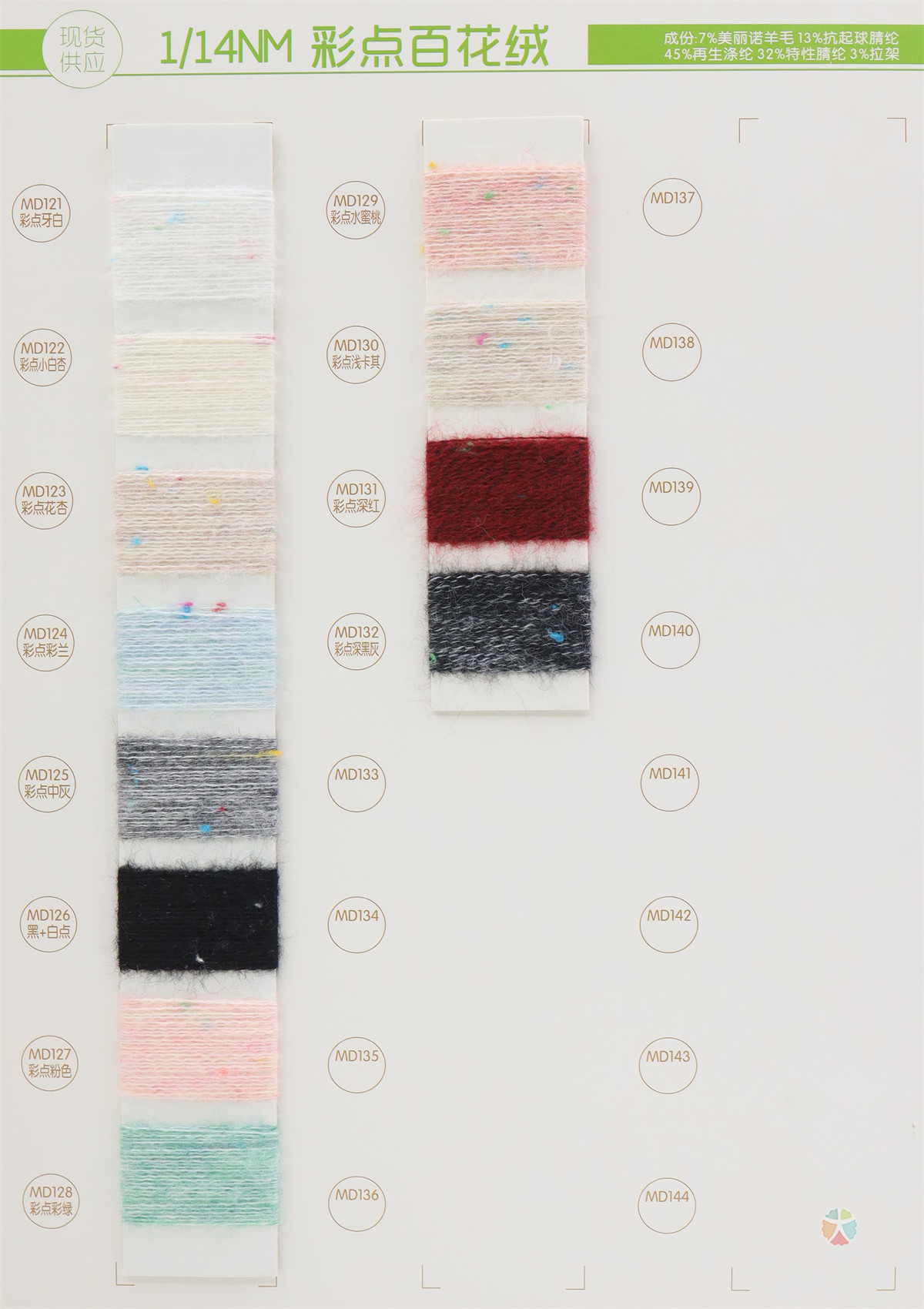1/14NM 百花绒