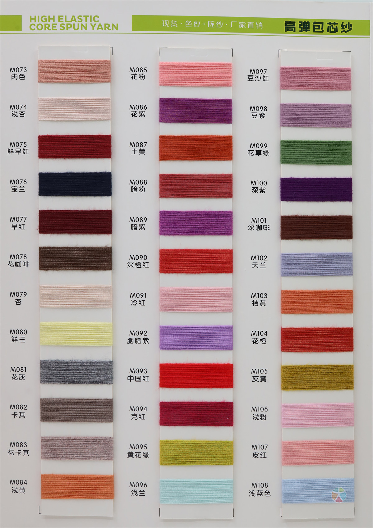 28S/2 高弹包芯纱