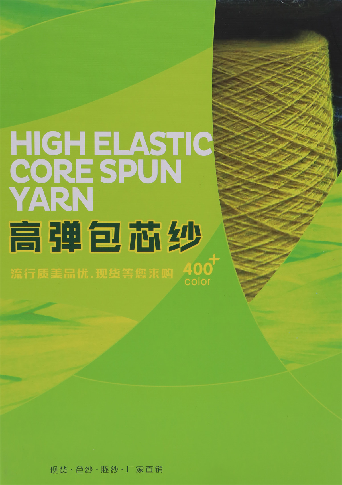 28S/2 高弹包芯纱