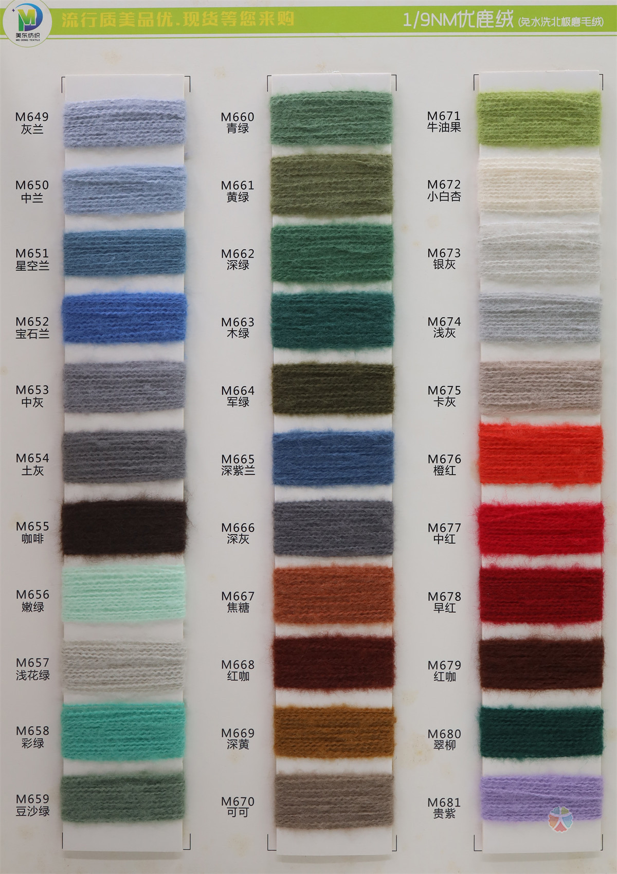 1/9NM 优鹿绒