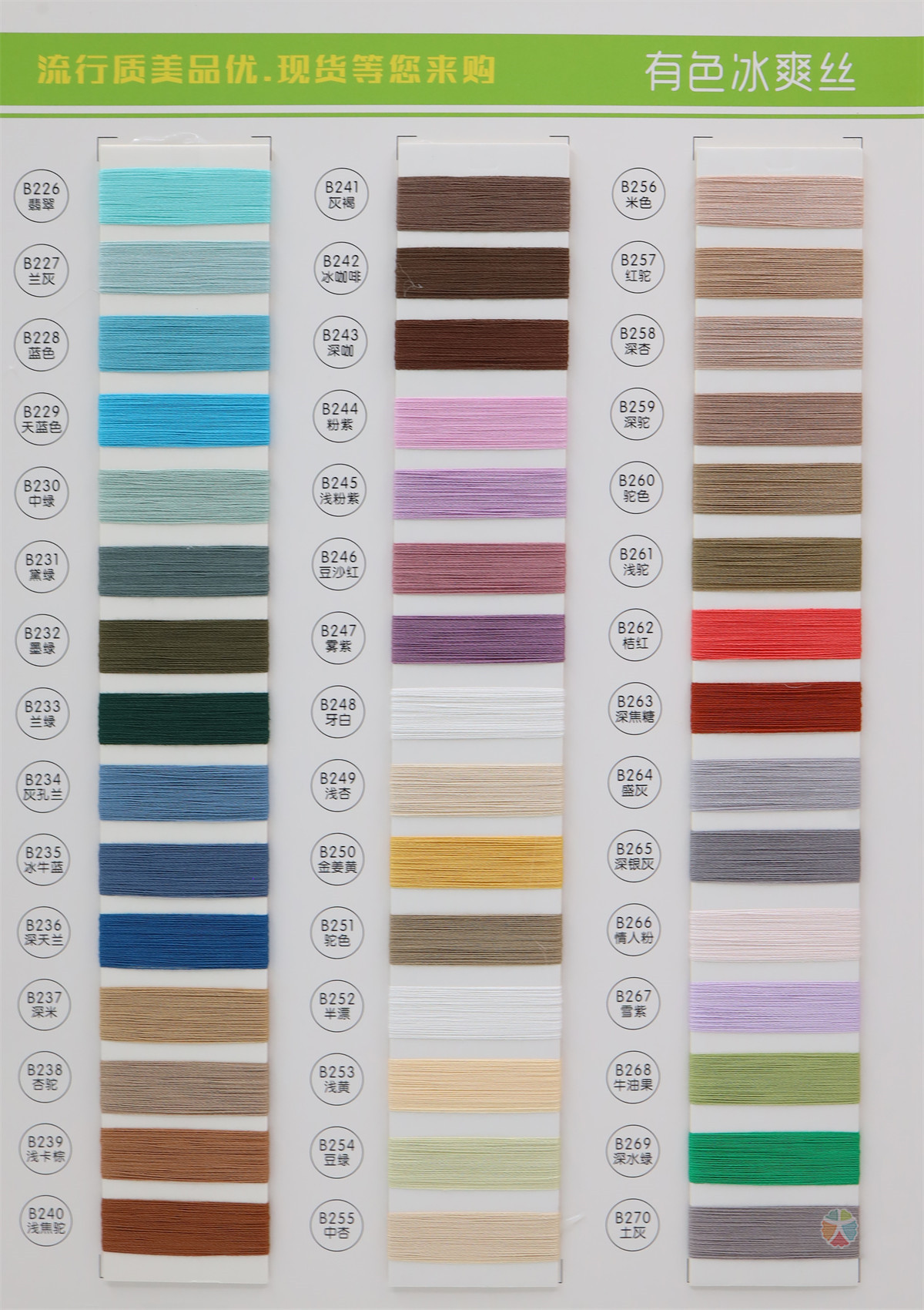 16S/1 有色冰爽丝