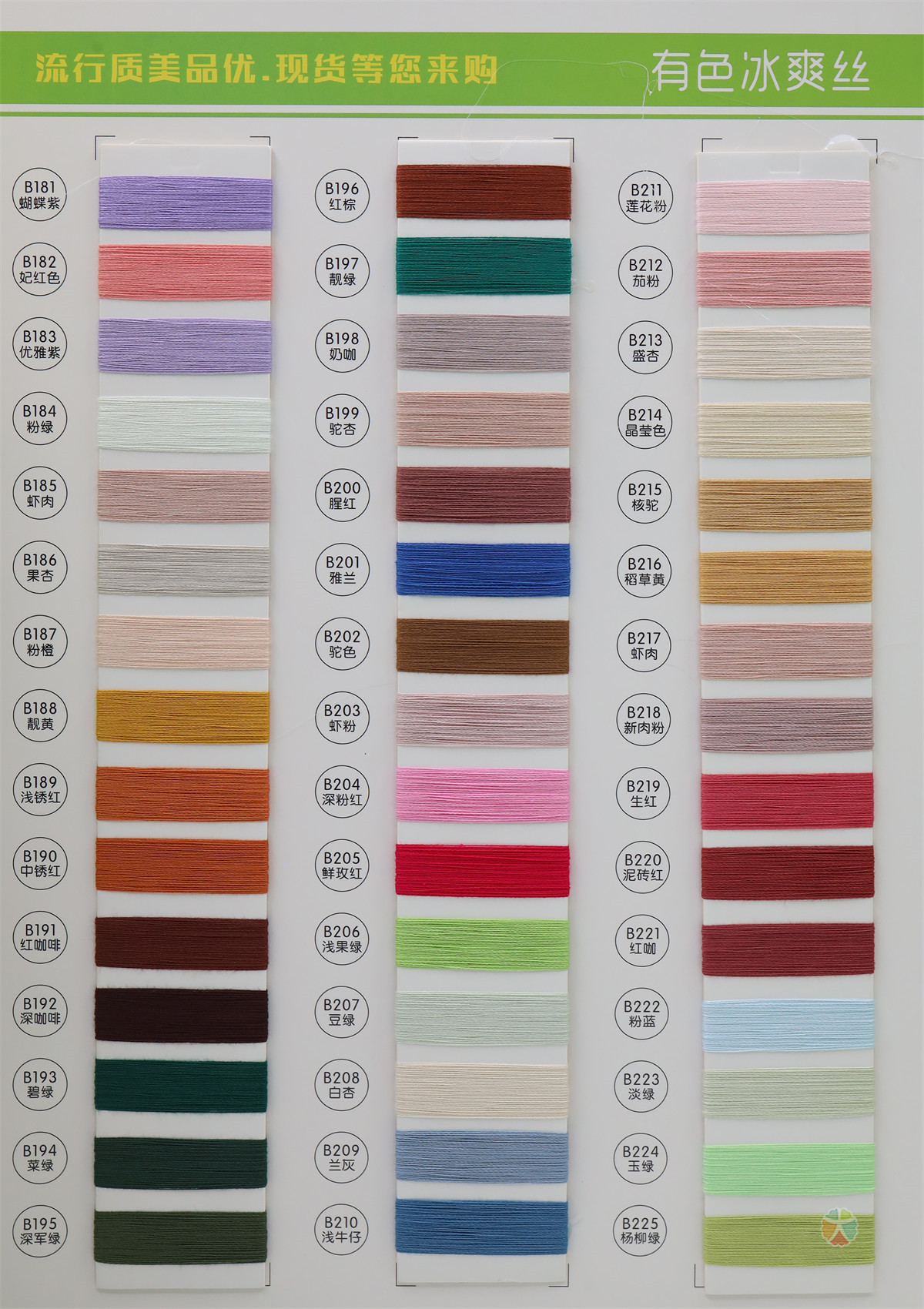 16S/1 有色冰爽丝