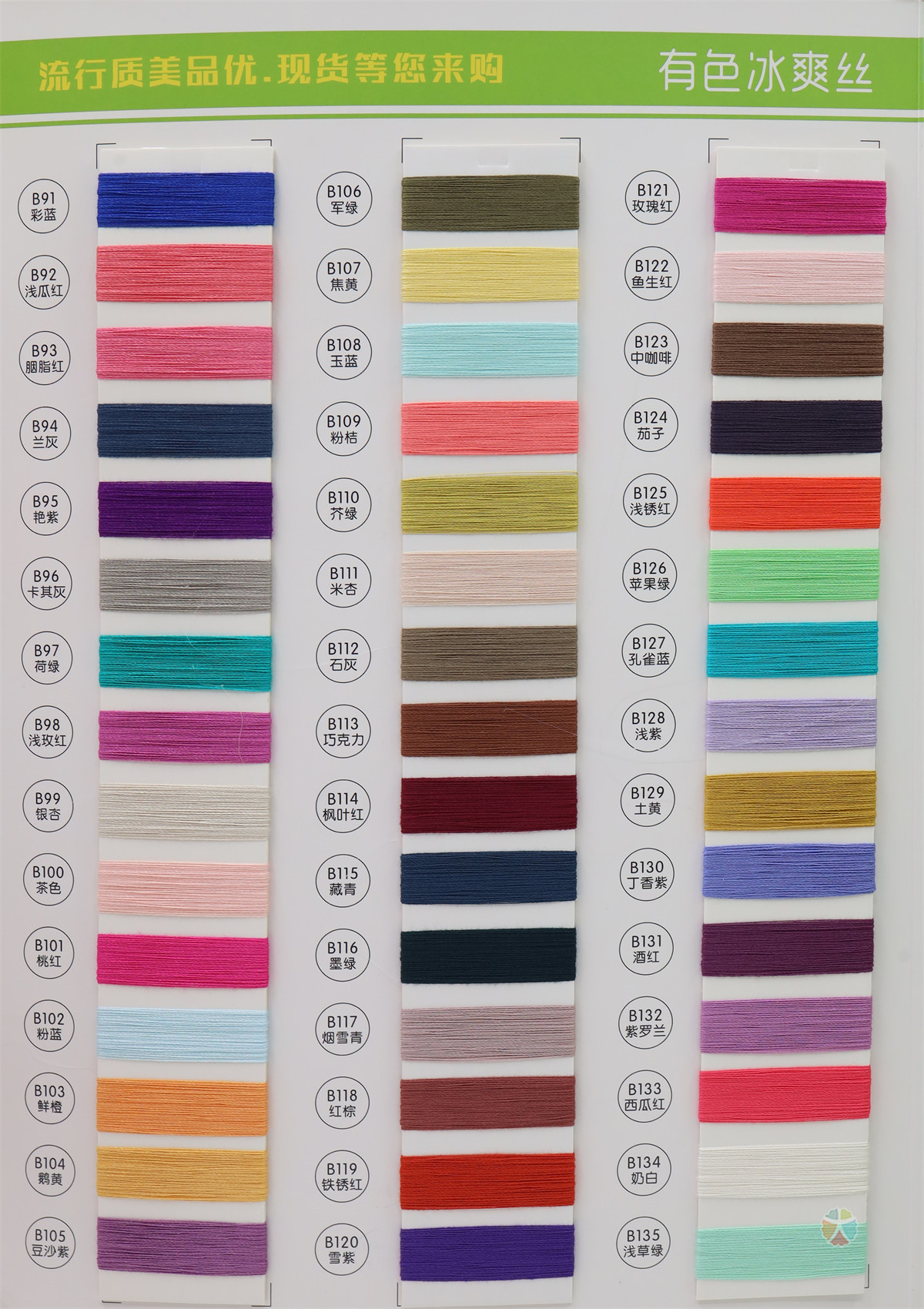 16S/1 有色冰爽丝