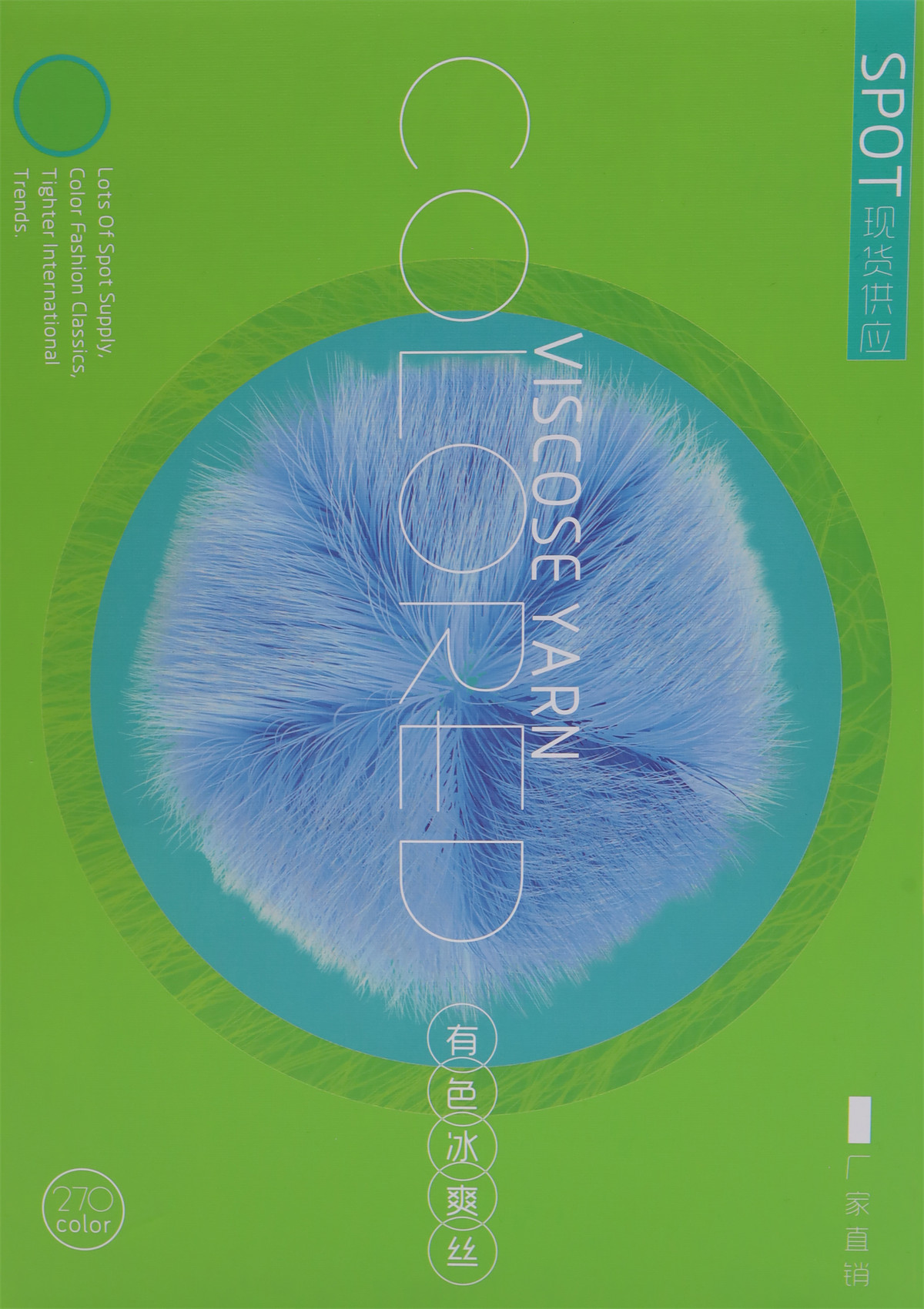 16S/1 有色冰爽丝