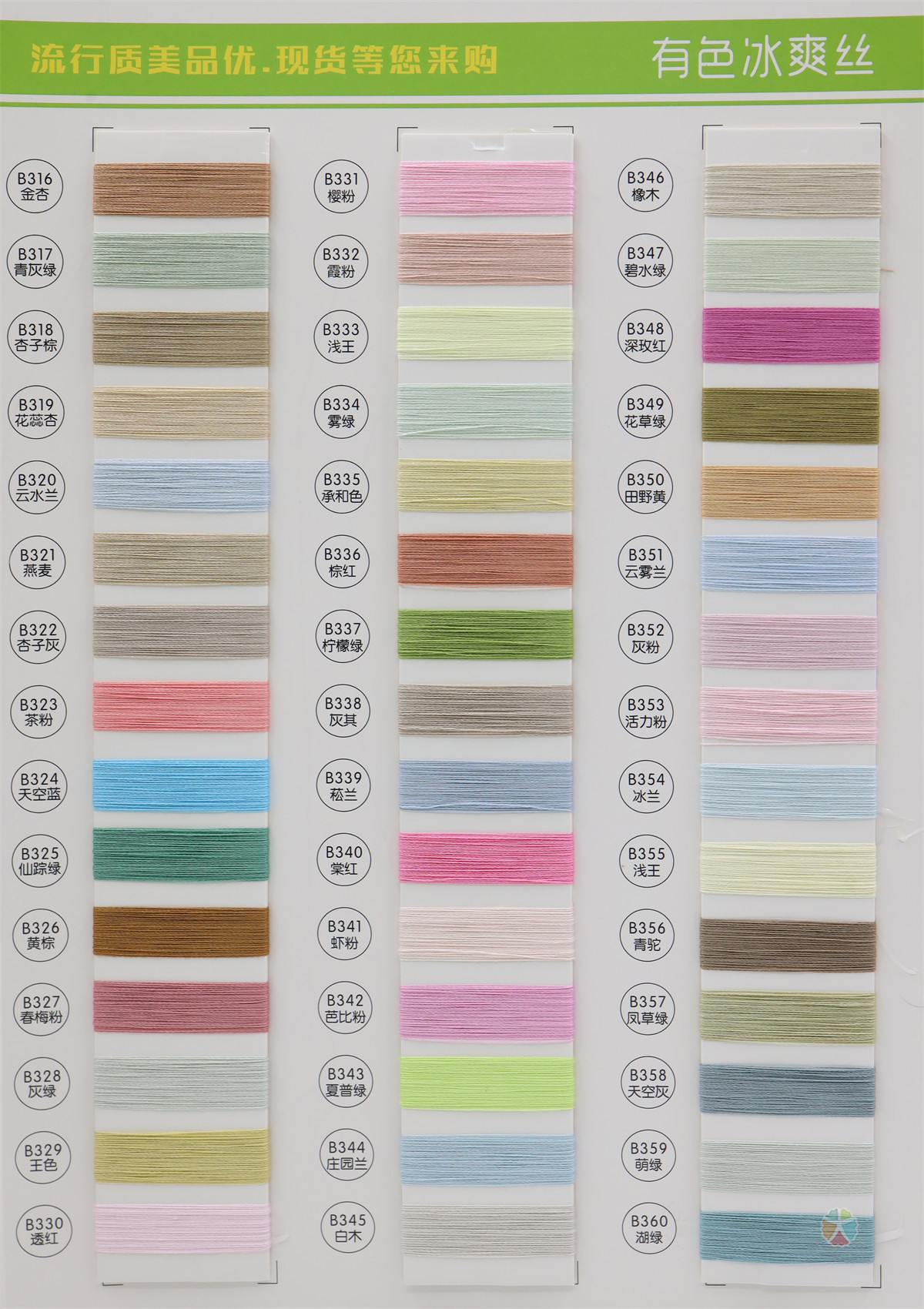 16S/1 有色冰爽丝