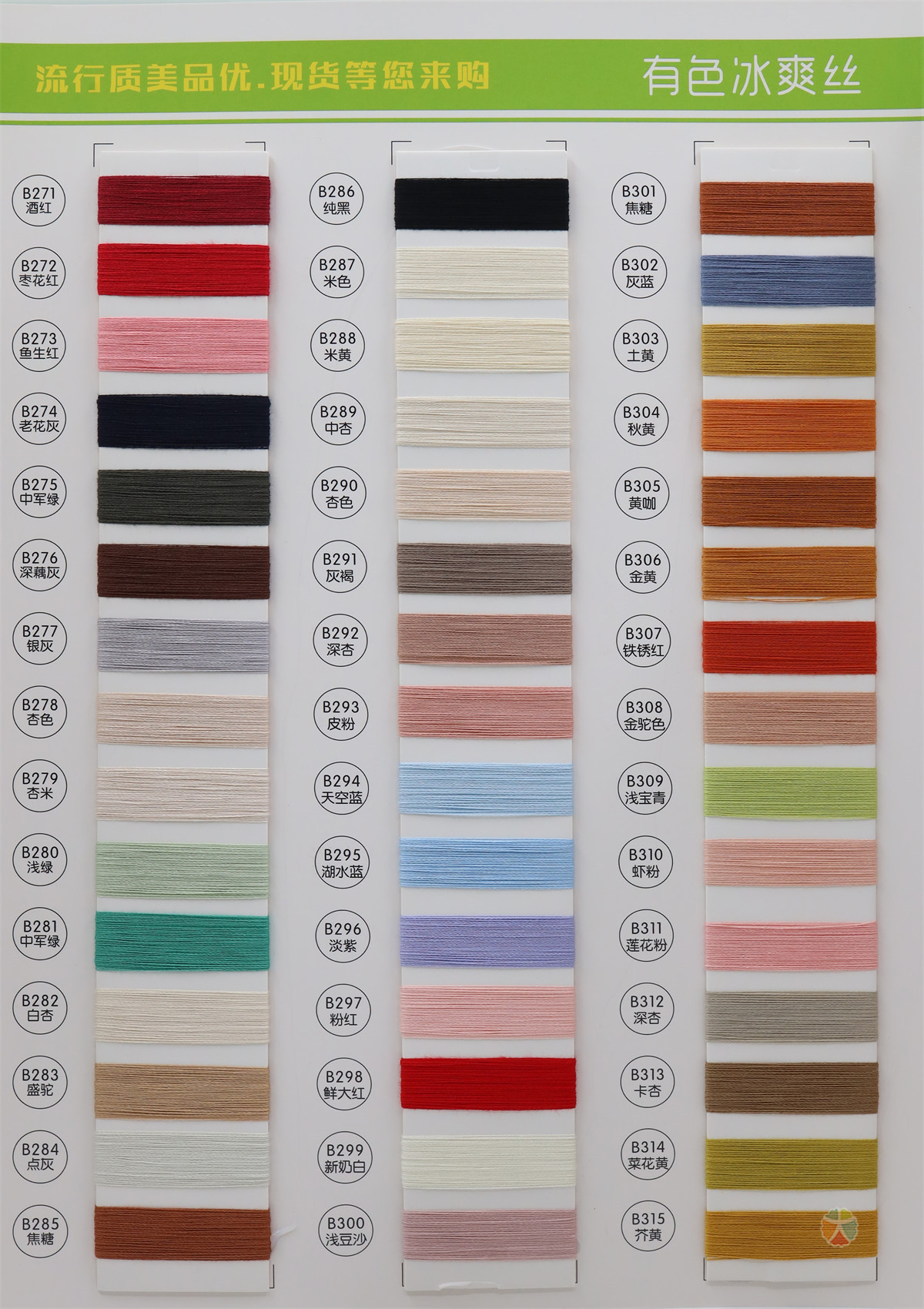 16S/1 有色冰爽丝