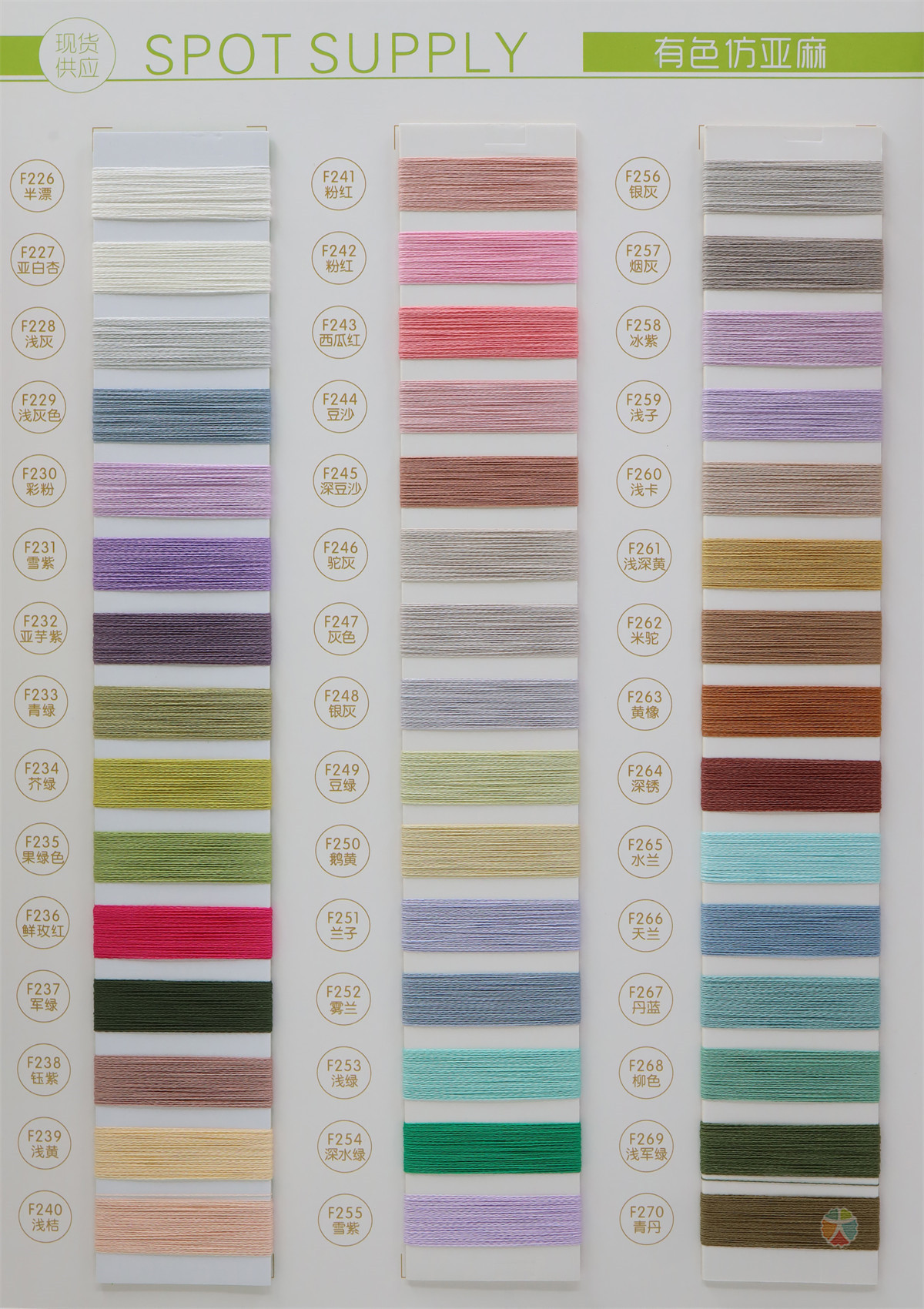 24S/1 有色仿亚麻