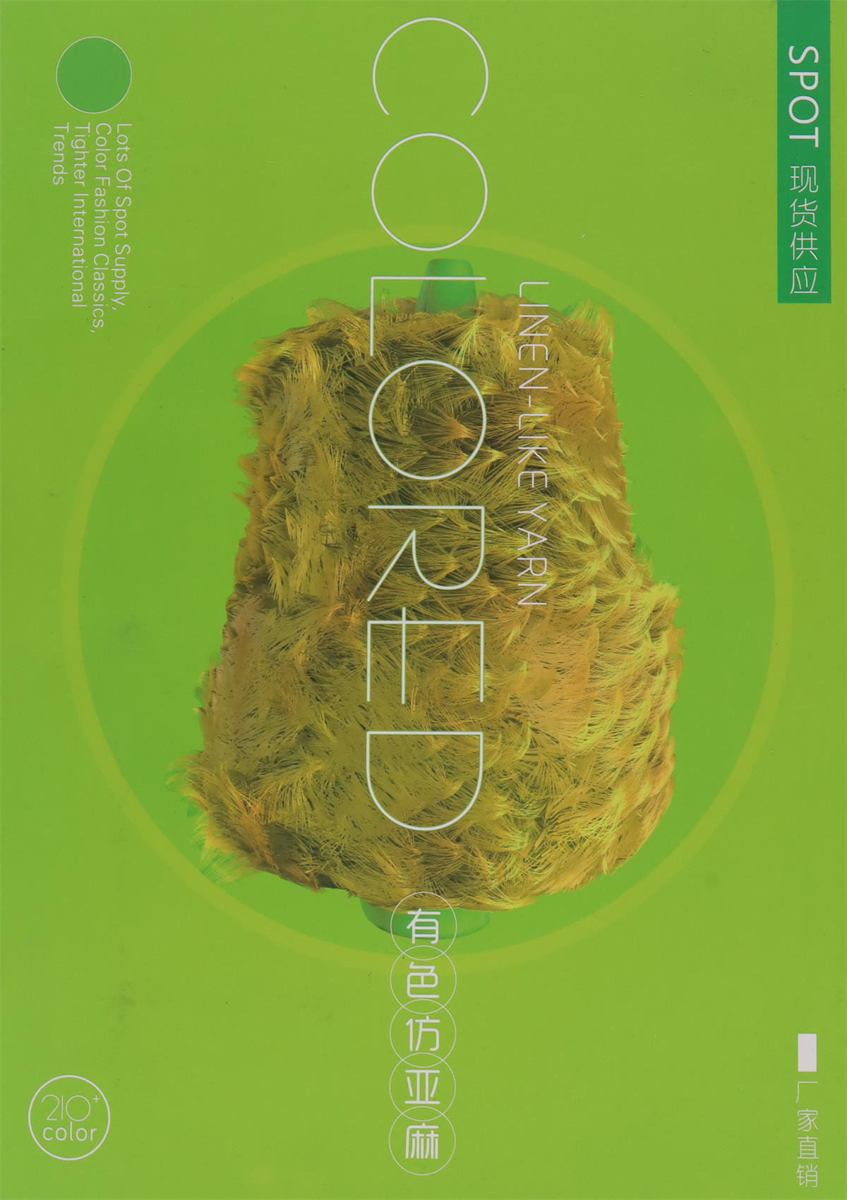 24S/1 有色仿亚麻