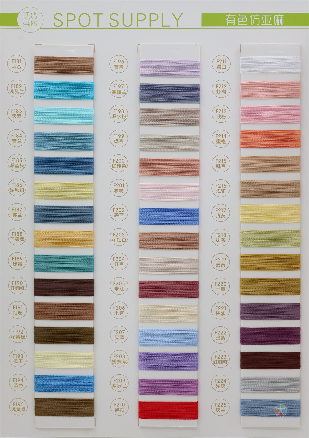 24S/1 有色仿亚麻