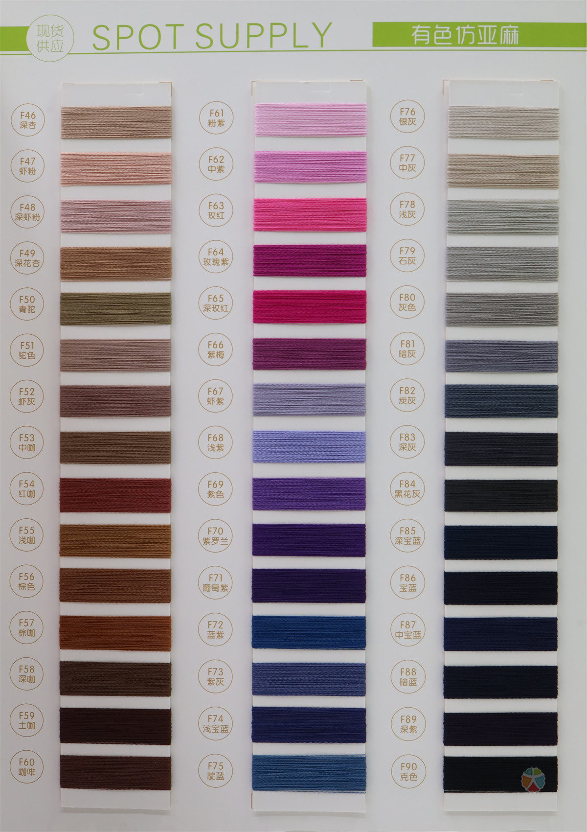 24S/1 有色仿亚麻