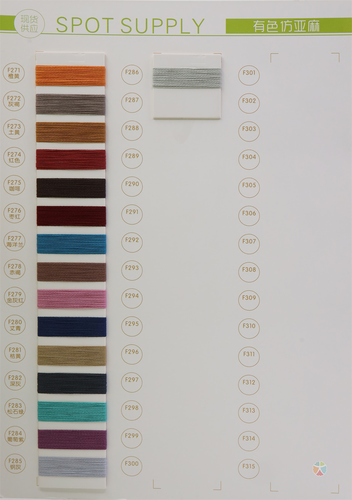 24S/1 有色仿亚麻