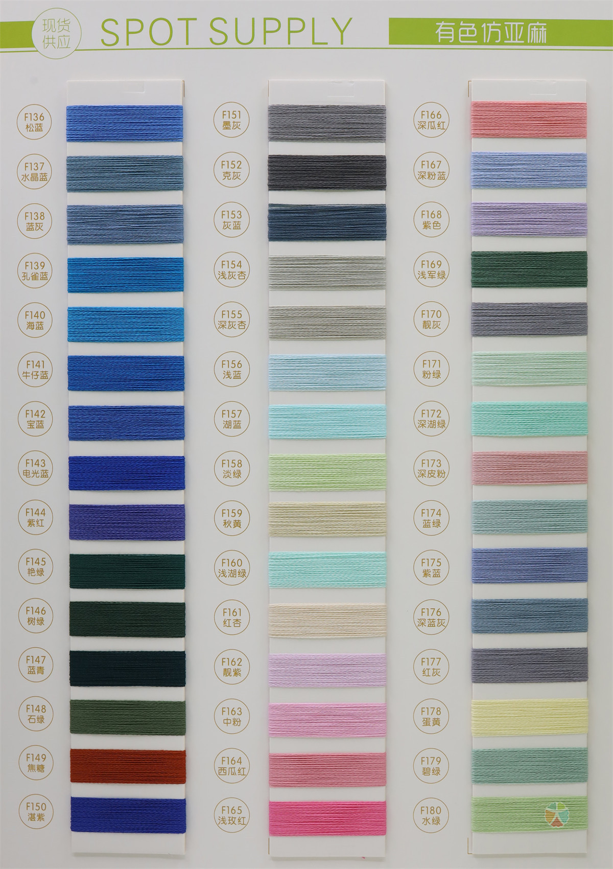 24S/1 有色仿亚麻