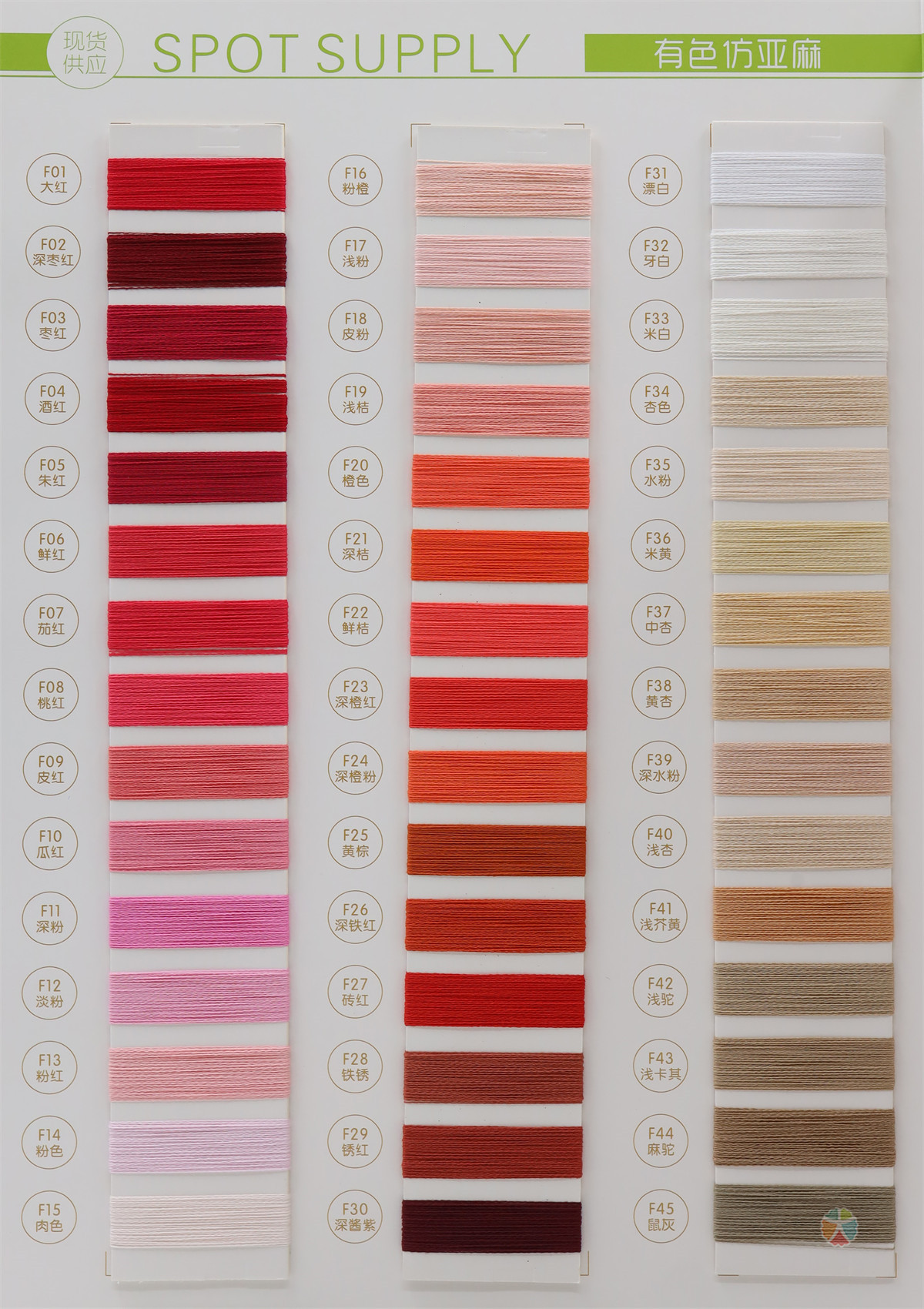 24S/1 有色仿亚麻