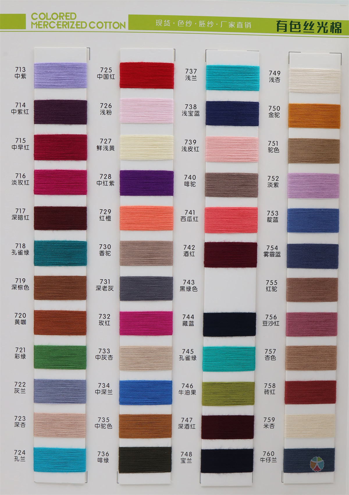 30S/2  有色丝光棉