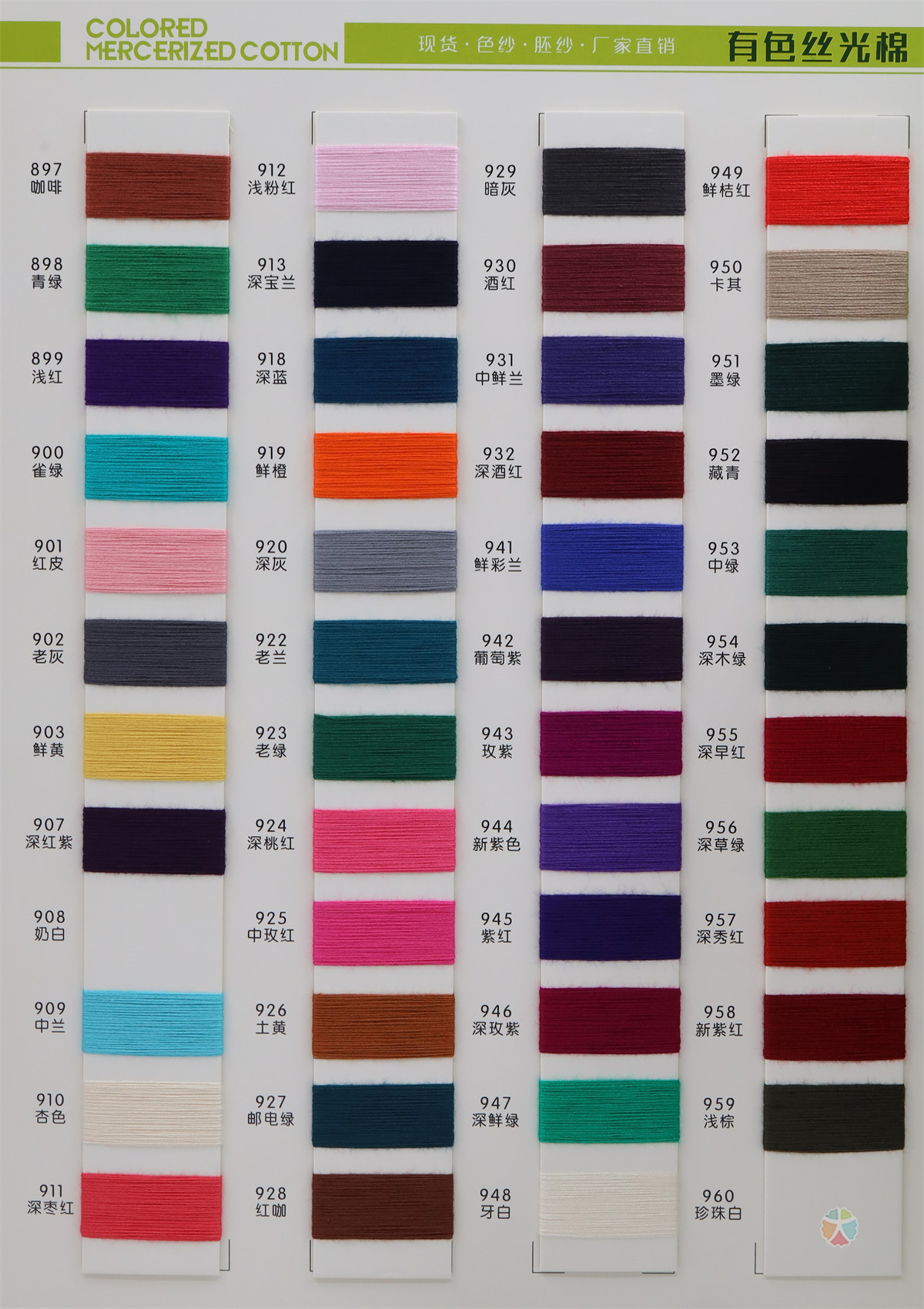 30S/2  有色丝光棉