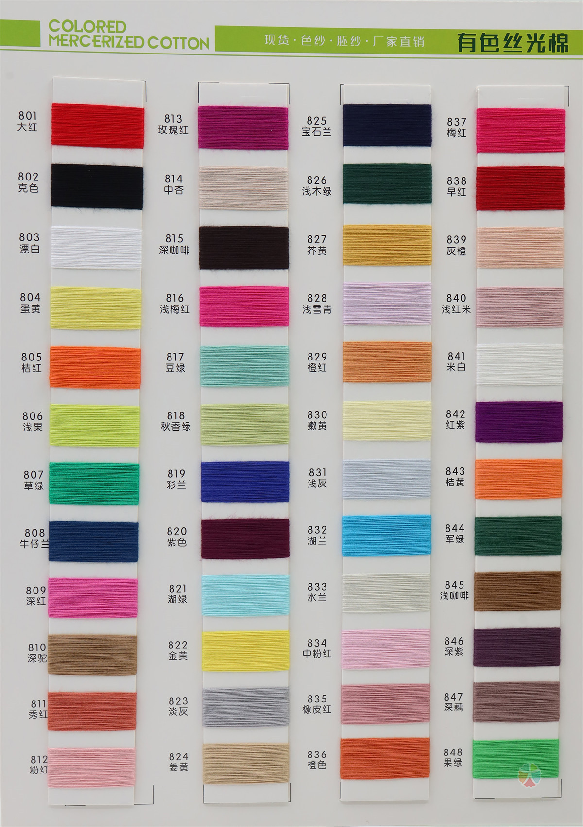 30S/2  有色丝光棉