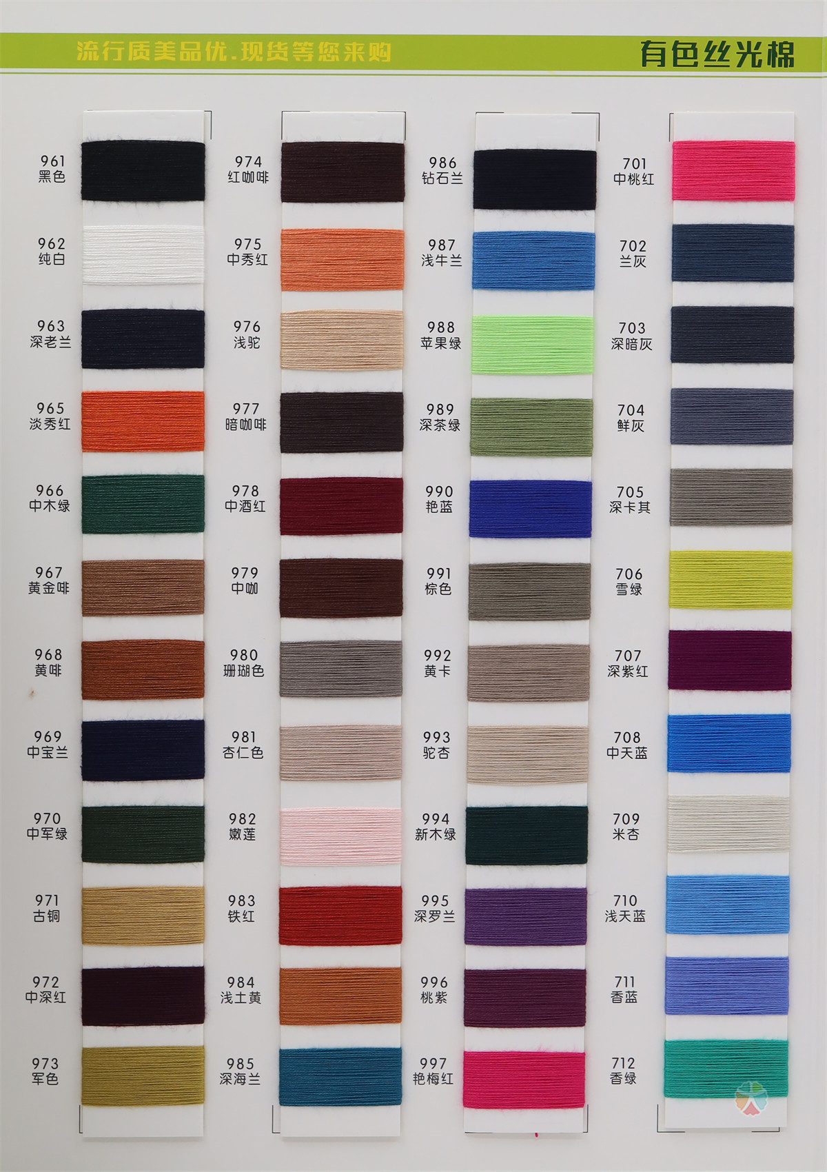 30S/2  有色丝光棉