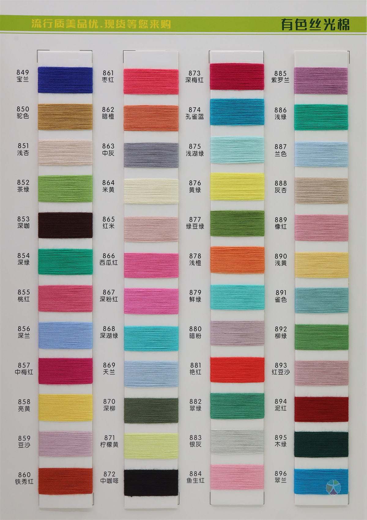 30S/2  有色丝光棉