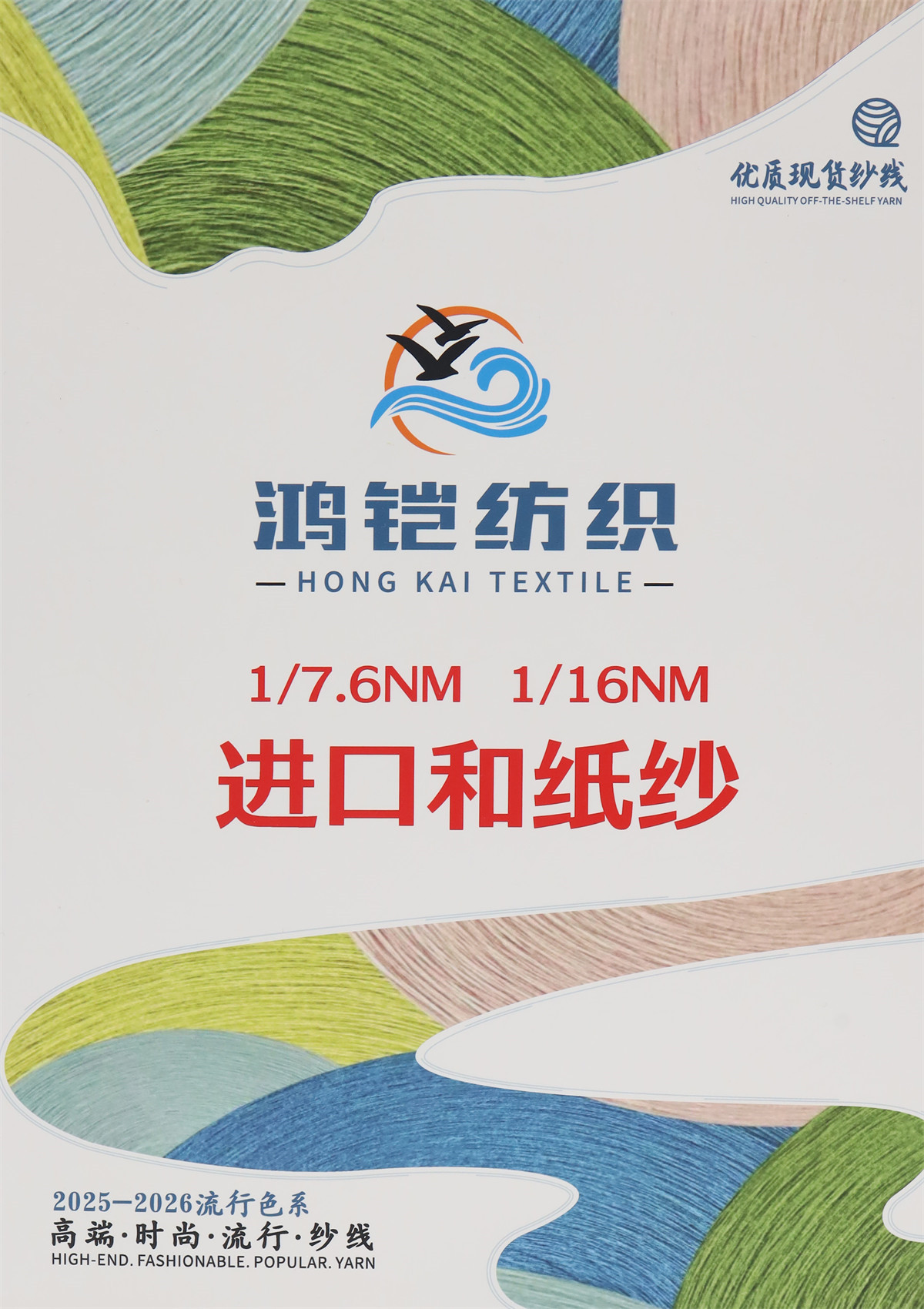 1/7.6NM 1/16NM 进口和纸纱