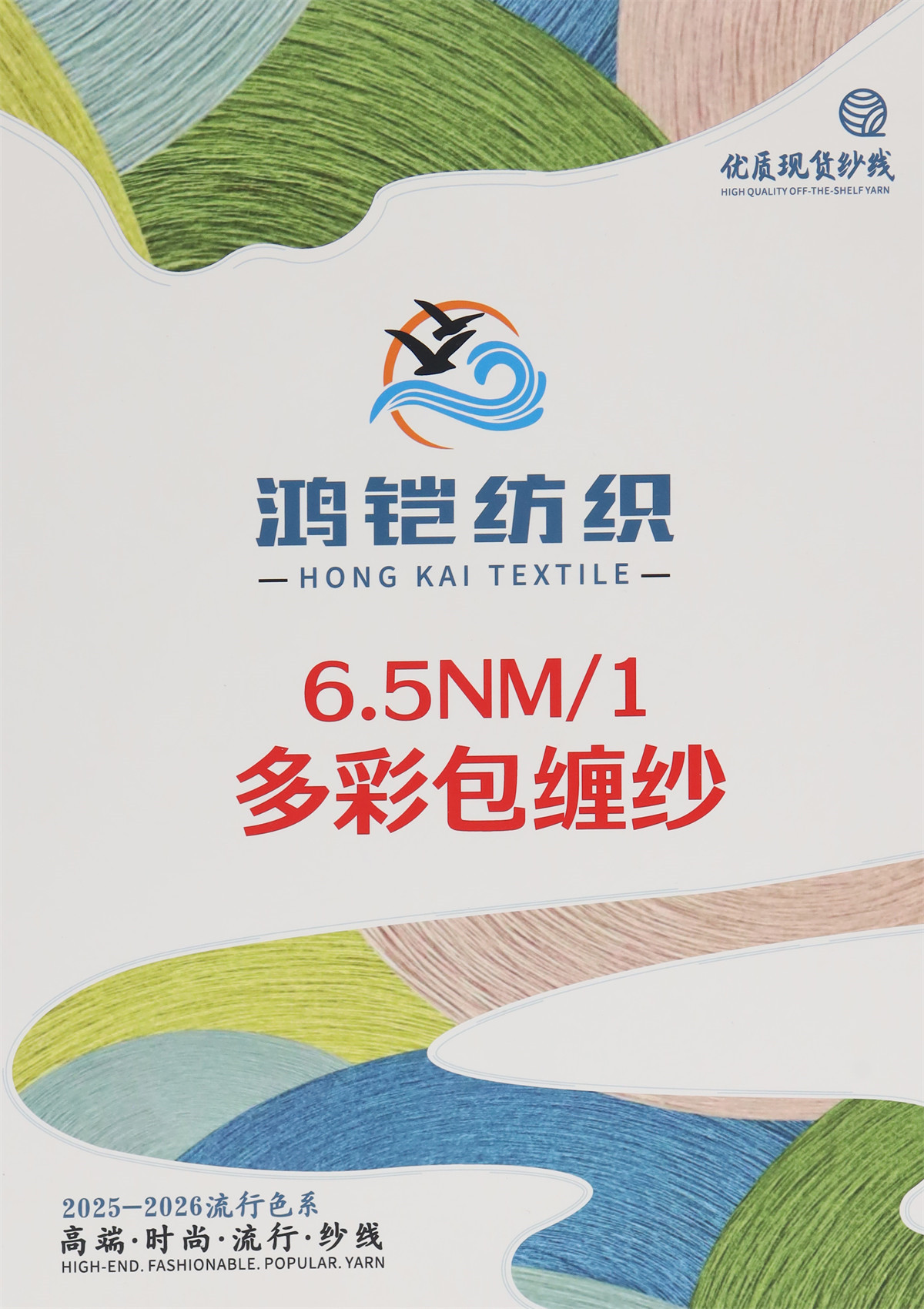6.5NM/1 多彩包缠纱