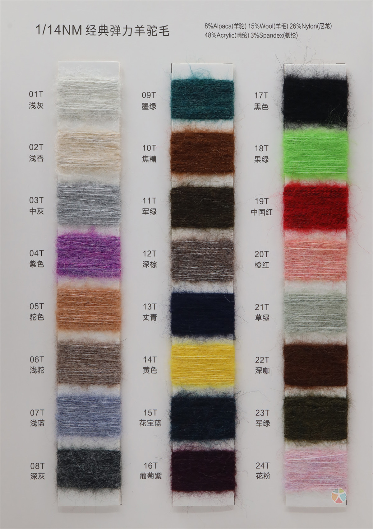 1/14NM 经典弹力羊驼毛