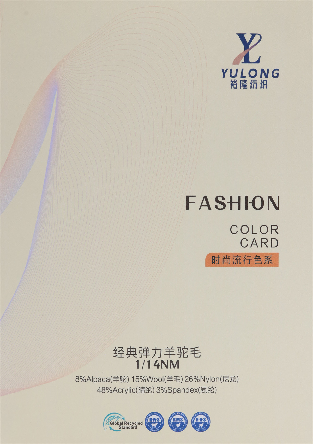 1/14NM 经典弹力羊驼毛