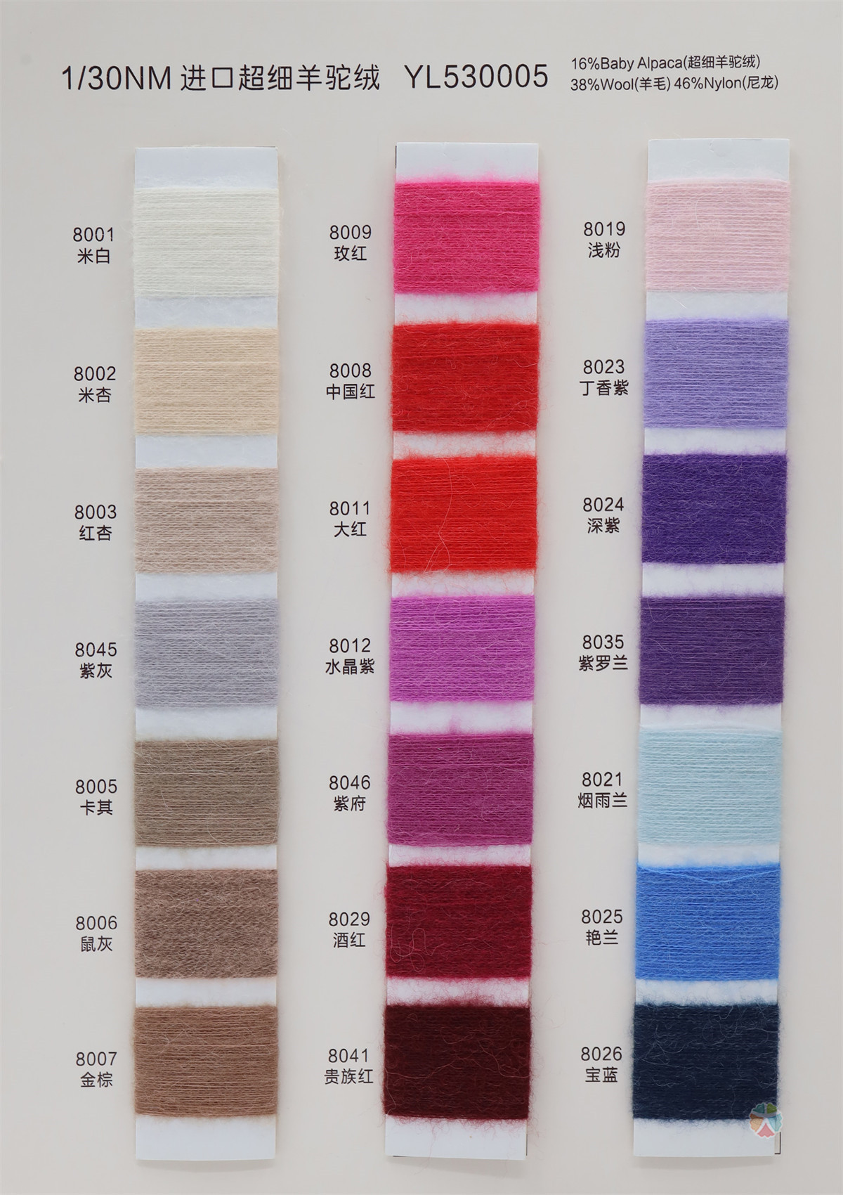 1/30NM 进口超细羊驼绒