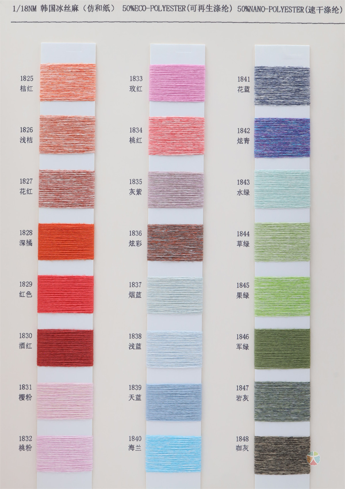 1/18NM 韩国冰丝麻(仿和纸)
