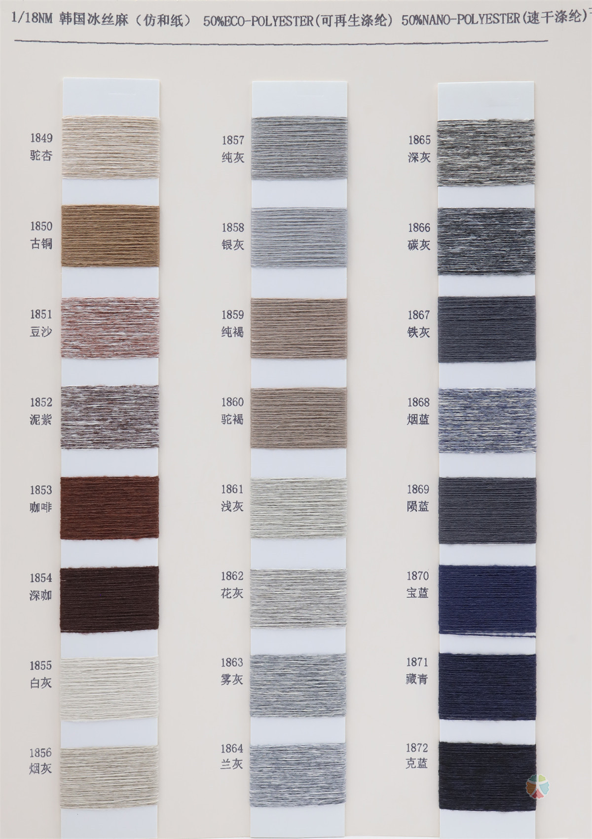 1/18NM 韩国冰丝麻(仿和纸)