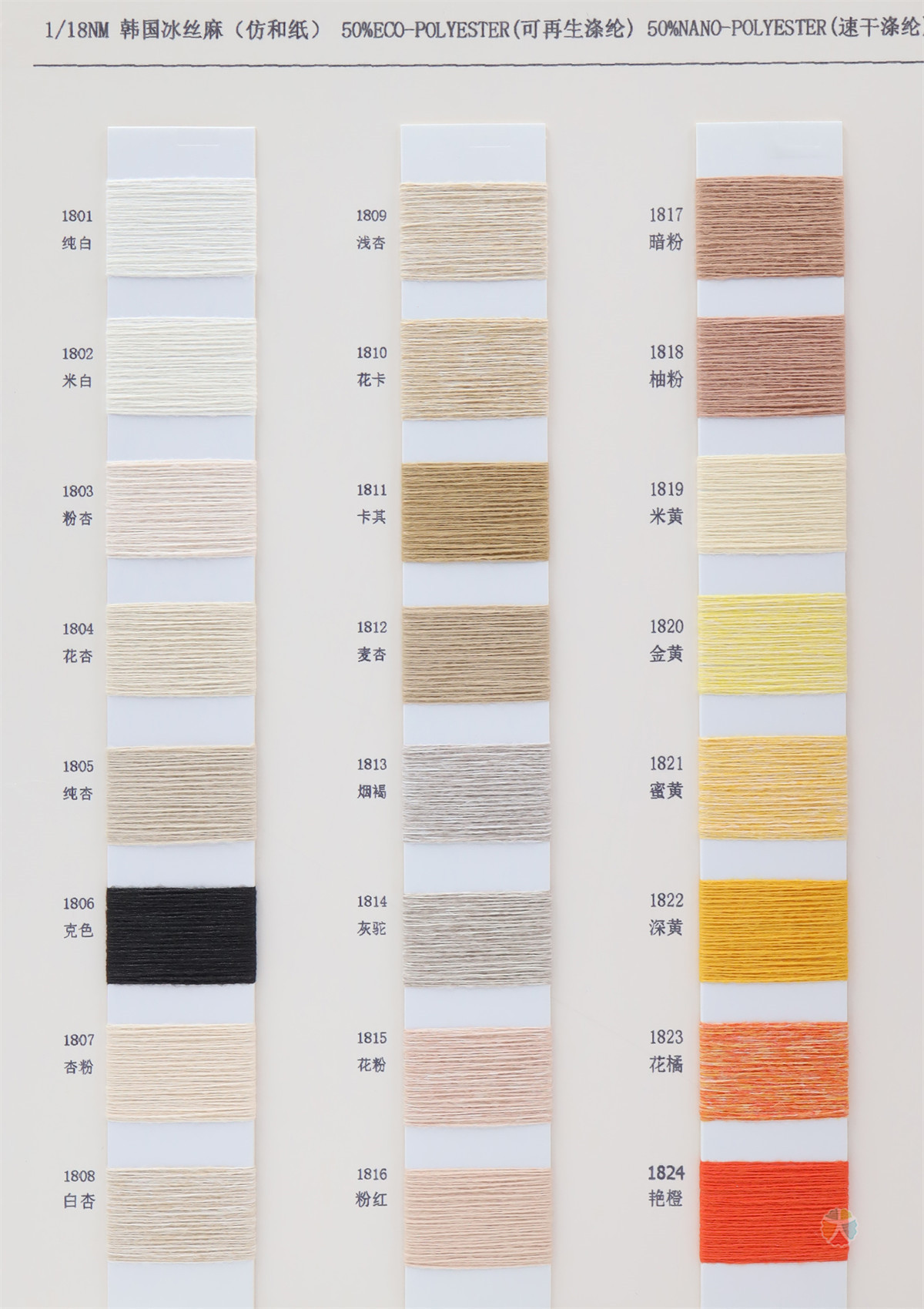 1/18NM 韩国冰丝麻(仿和纸)
