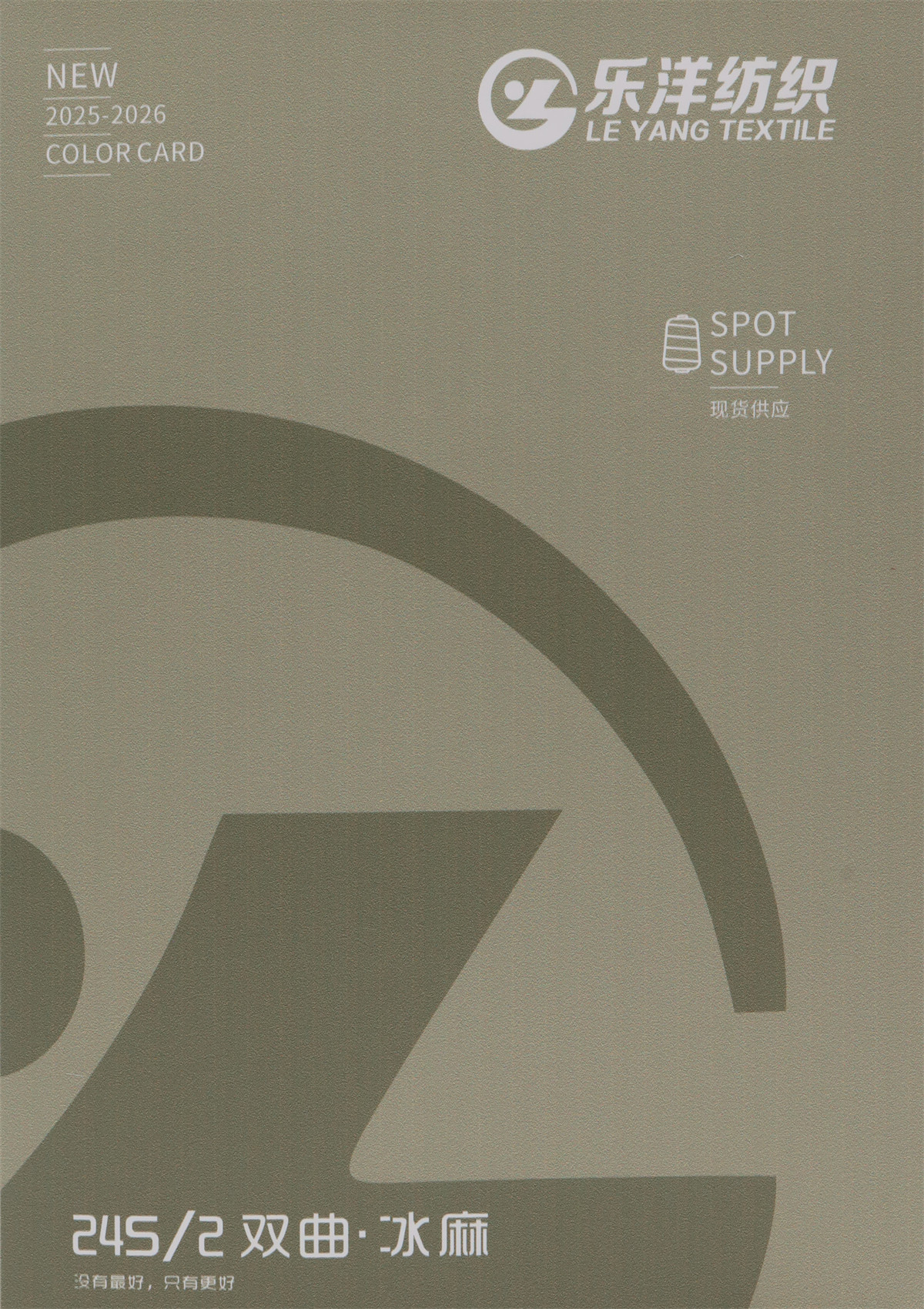 24S/2 双曲·冰麻