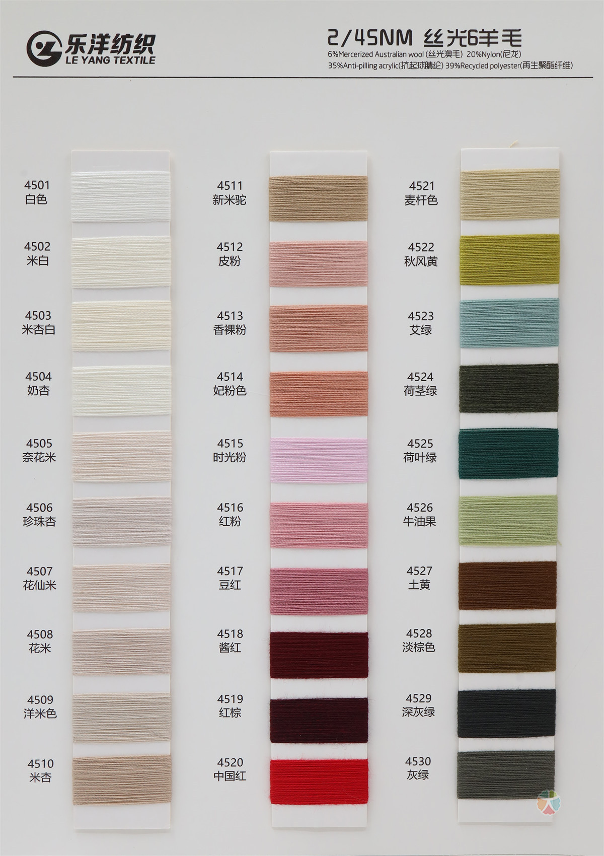 2/45NM 丝光6羊毛