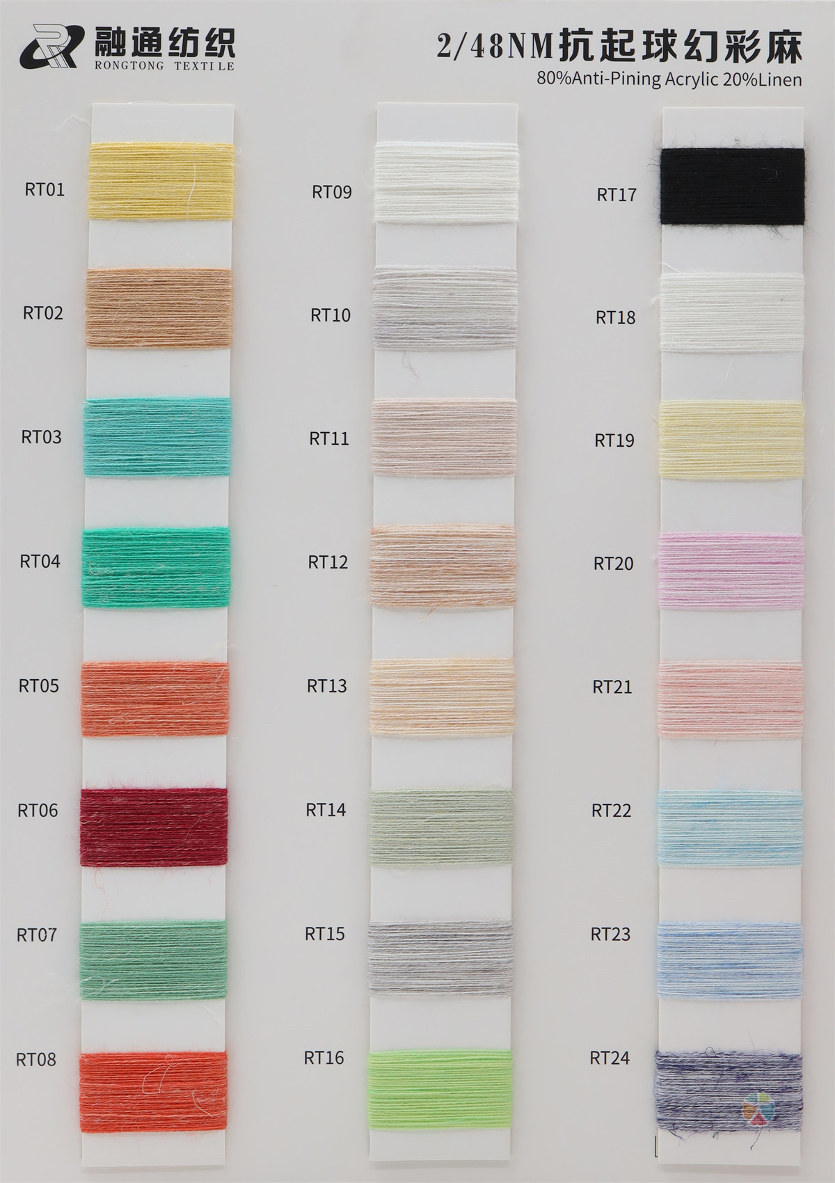 2/48NM 抗起球幻彩麻