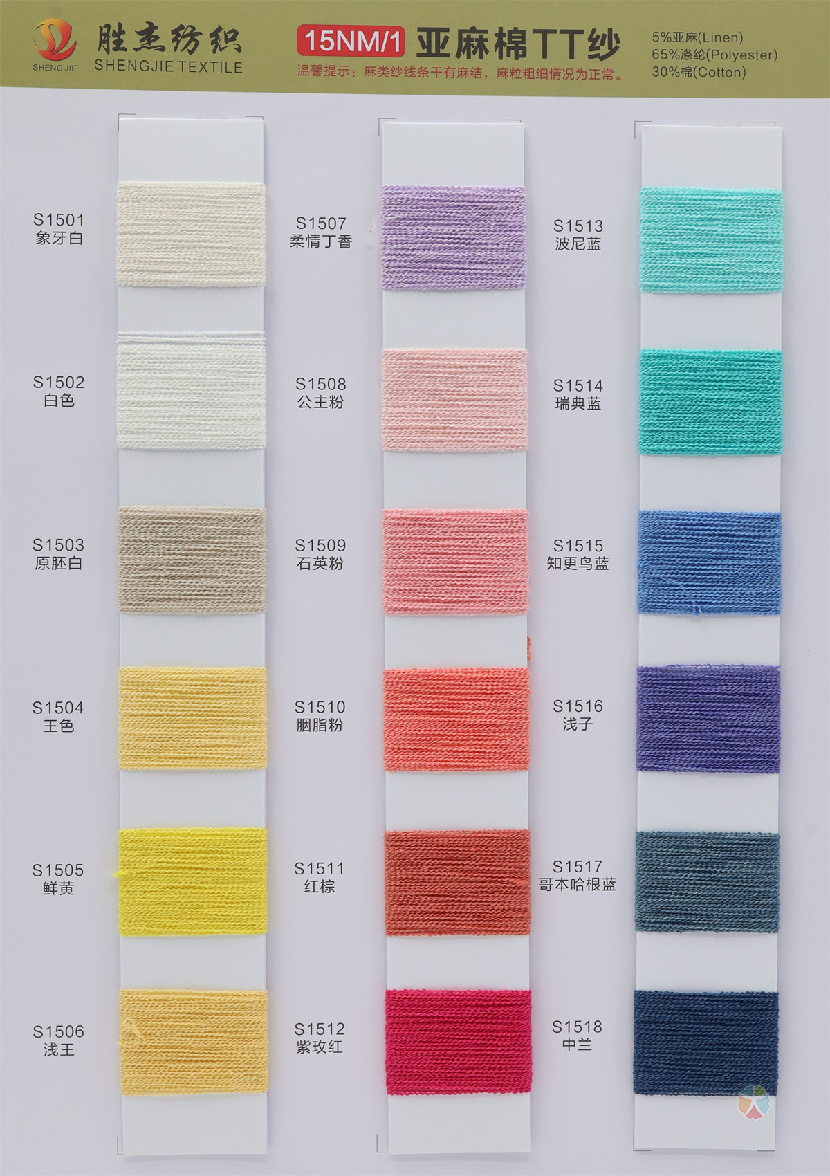 15NM/1 亚麻棉TT纱
