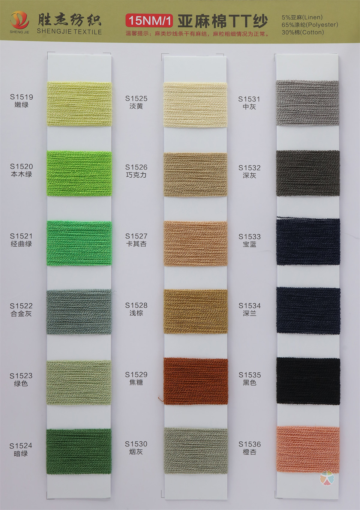 15NM/1 亚麻棉TT纱