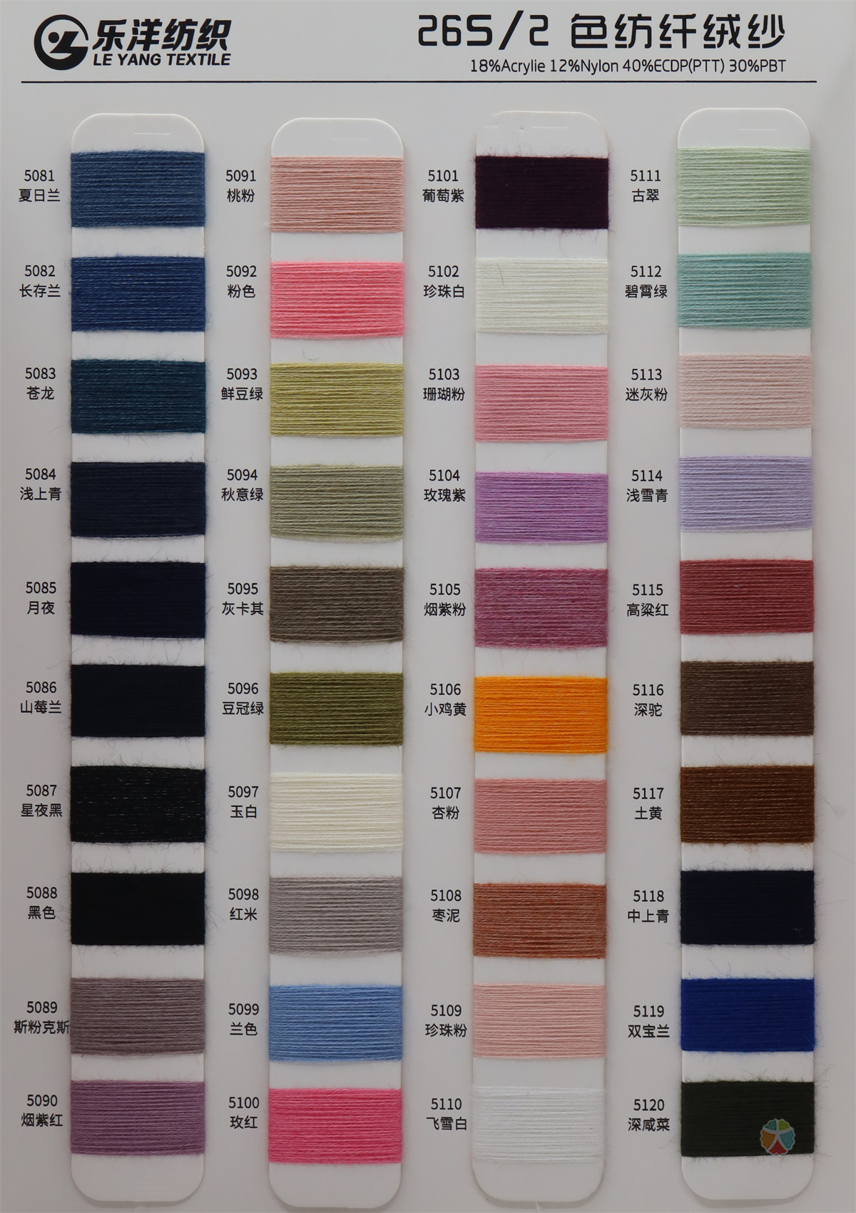 26S/2 色纺纤绒纱