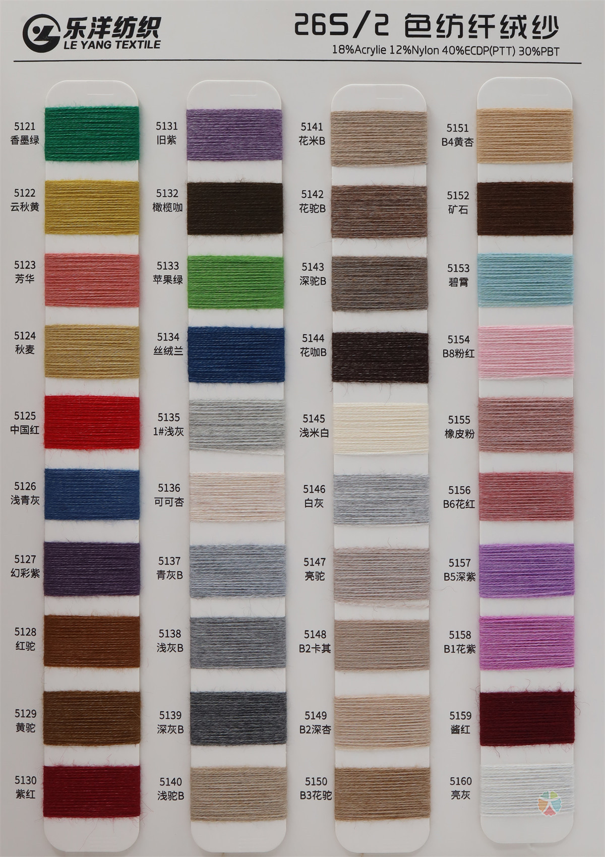 26S/2 色纺纤绒纱